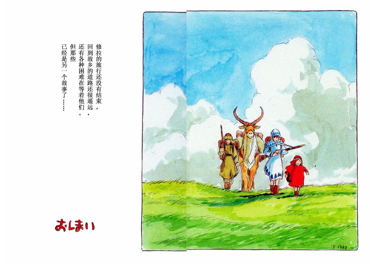 [Miyazaki Hayao]The journey of Shuna[Chinese](75页)