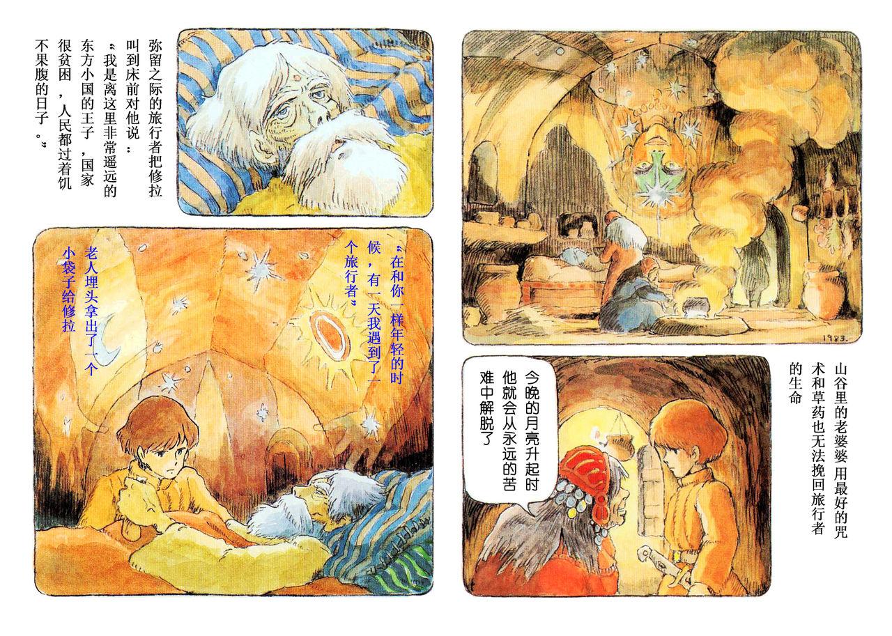 [Miyazaki Hayao]The journey of Shuna[Chinese](75页)