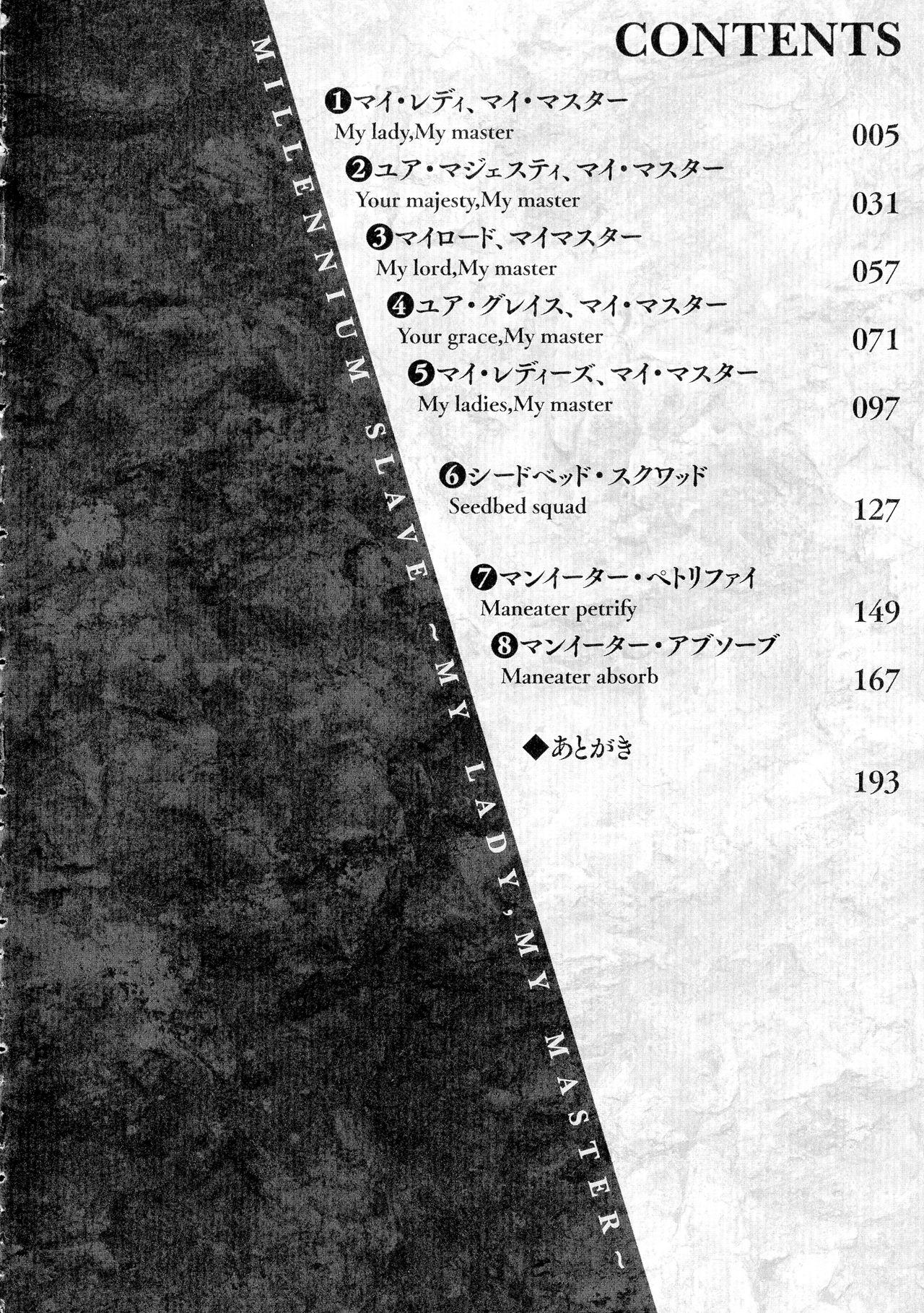 千年隷嬢 ～マイレディ、 マイマスター～[煌野一人]  [中国翻訳](181页)