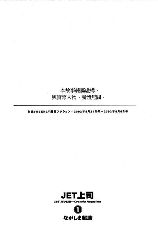 JET上司01[長島超助]  (202页)