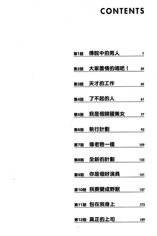 JET上司01[長島超助]  (202页)