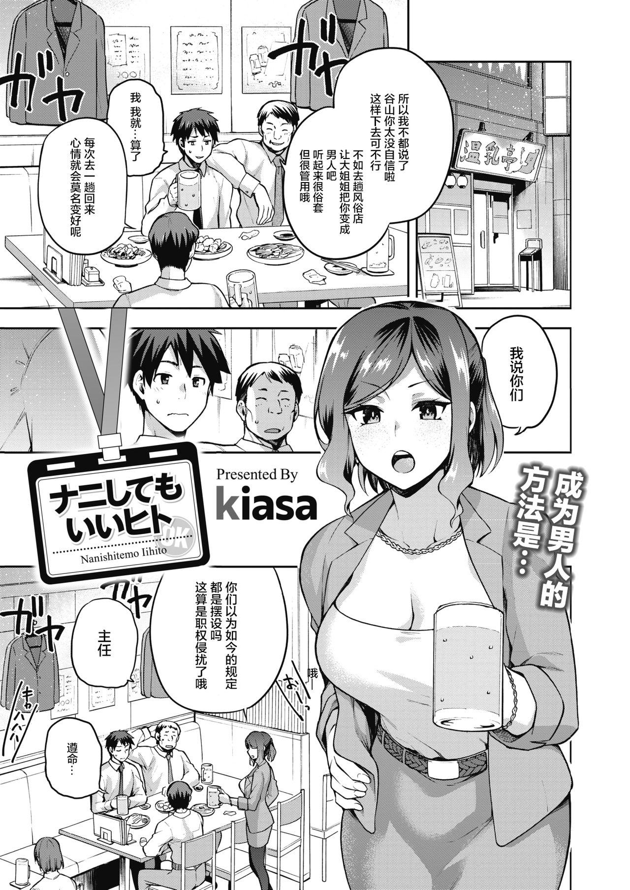 ナニしてもいいヒト[kiasa]  (コミックホットミルク 2021年8月号) [中国翻訳] [DL版](30页)