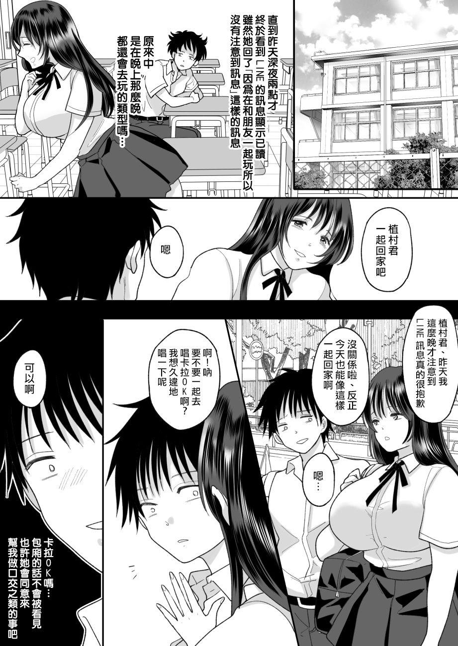 嫌いな同級生が意中の彼女に憑依した 2[ちょくばす]  [中国翻訳](66页)