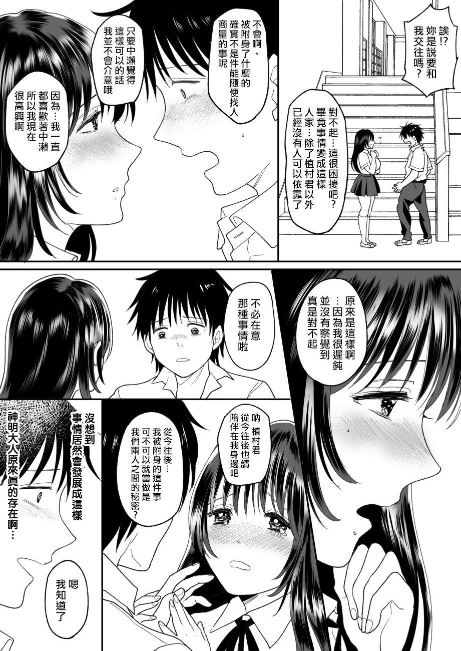 嫌いな同級生が意中の彼女に憑依した 2[ちょくばす]  [中国翻訳](66页)