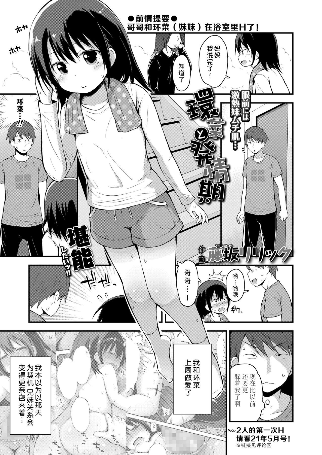 環菜と発情期[藤坂リリック]  (COMIC LO 2021年8月号) [中国翻訳] [DL版](21页)