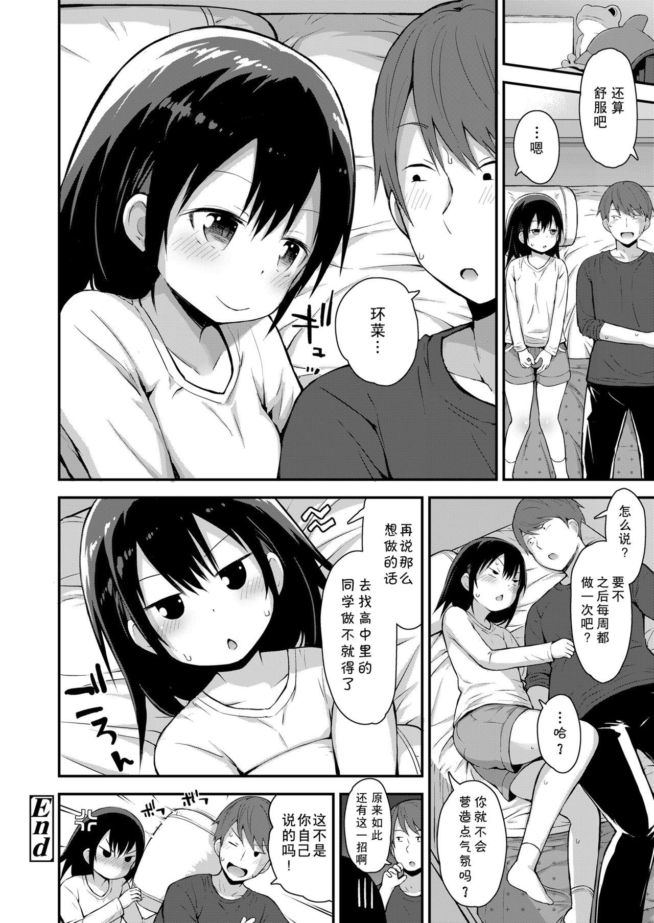 環菜と発情期[藤坂リリック]  (COMIC LO 2021年8月号) [中国翻訳] [DL版](21页)