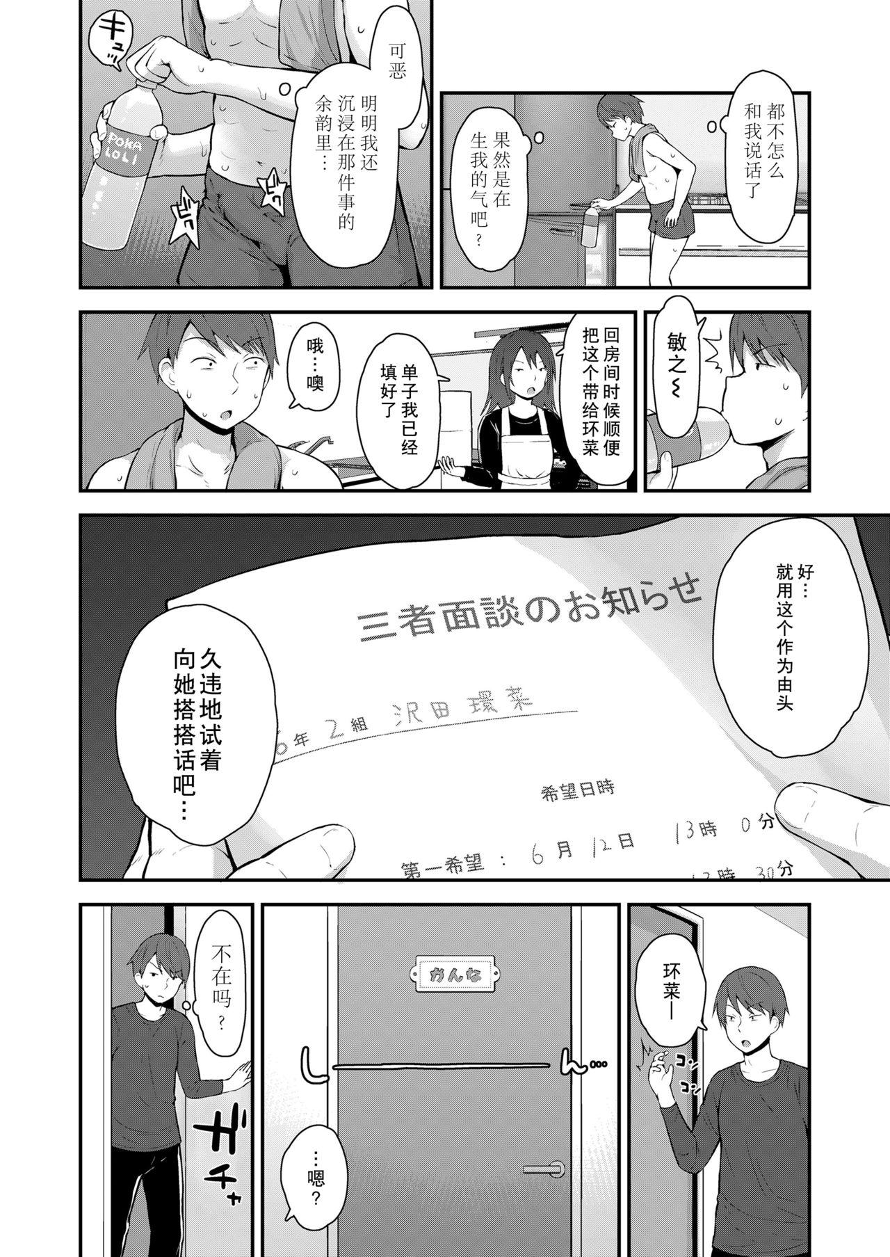 環菜と発情期[藤坂リリック]  (COMIC LO 2021年8月号) [中国翻訳] [DL版](21页)