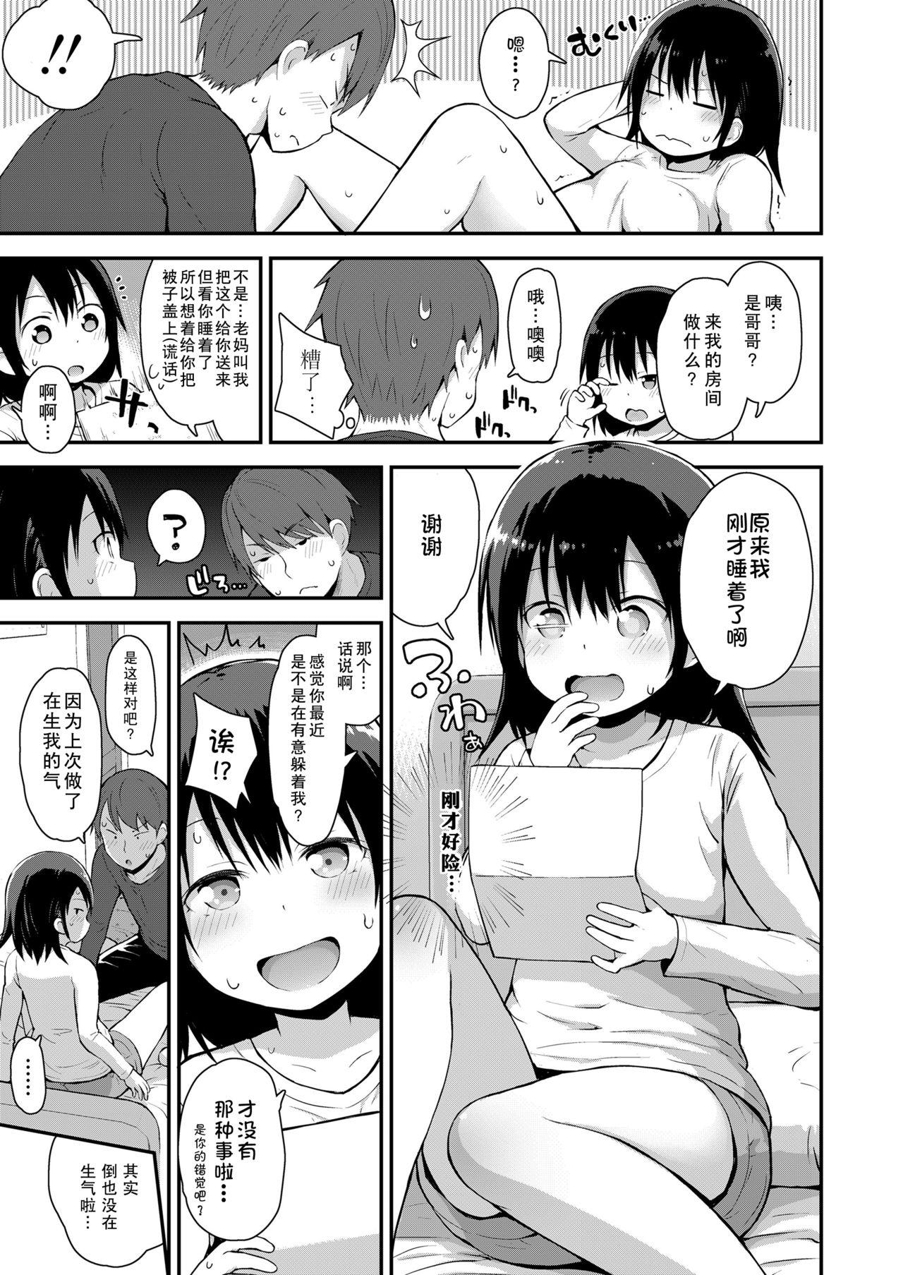 環菜と発情期[藤坂リリック]  (COMIC LO 2021年8月号) [中国翻訳] [DL版](21页)