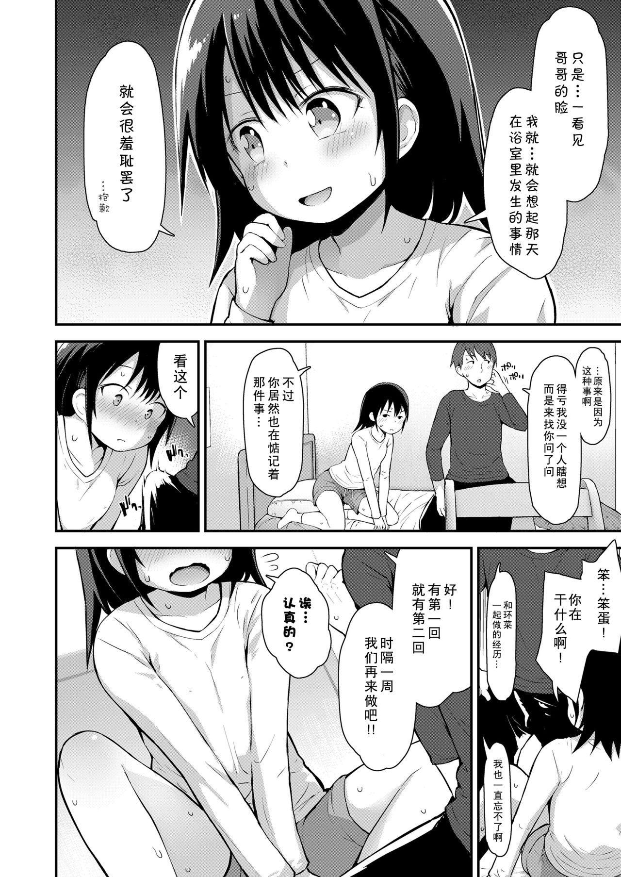 環菜と発情期[藤坂リリック]  (COMIC LO 2021年8月号) [中国翻訳] [DL版](21页)