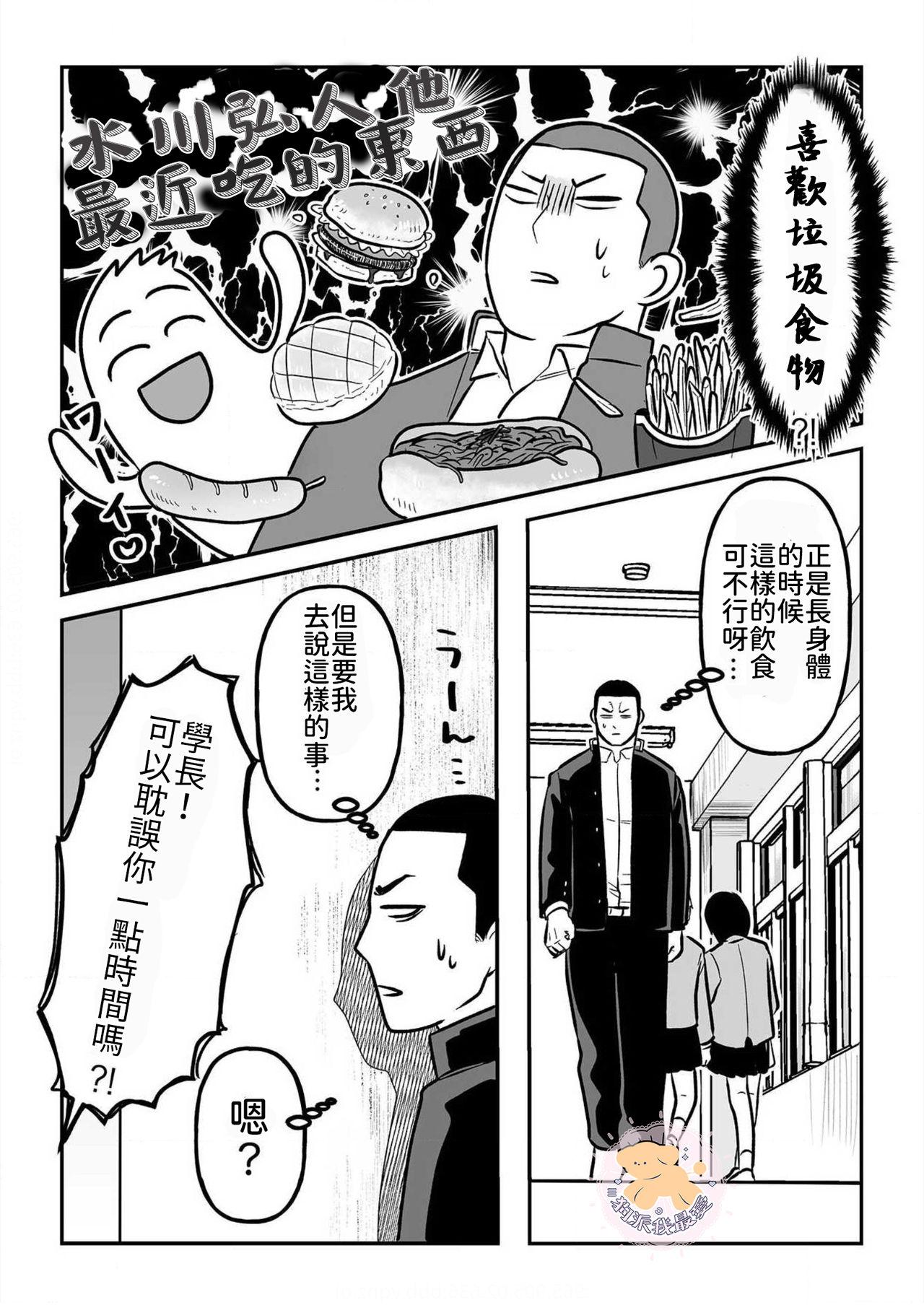 コワモテ男子の弁当が美味い理由 3[町田マーチ]  [中国翻訳] [DL版](22页)