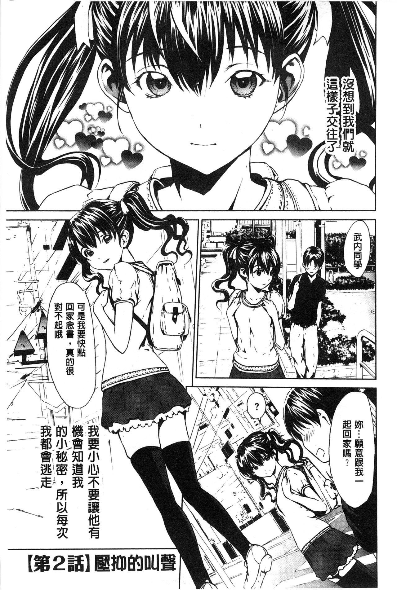 淫乱で清純[OKAWARI]  [中国翻訳](197页)