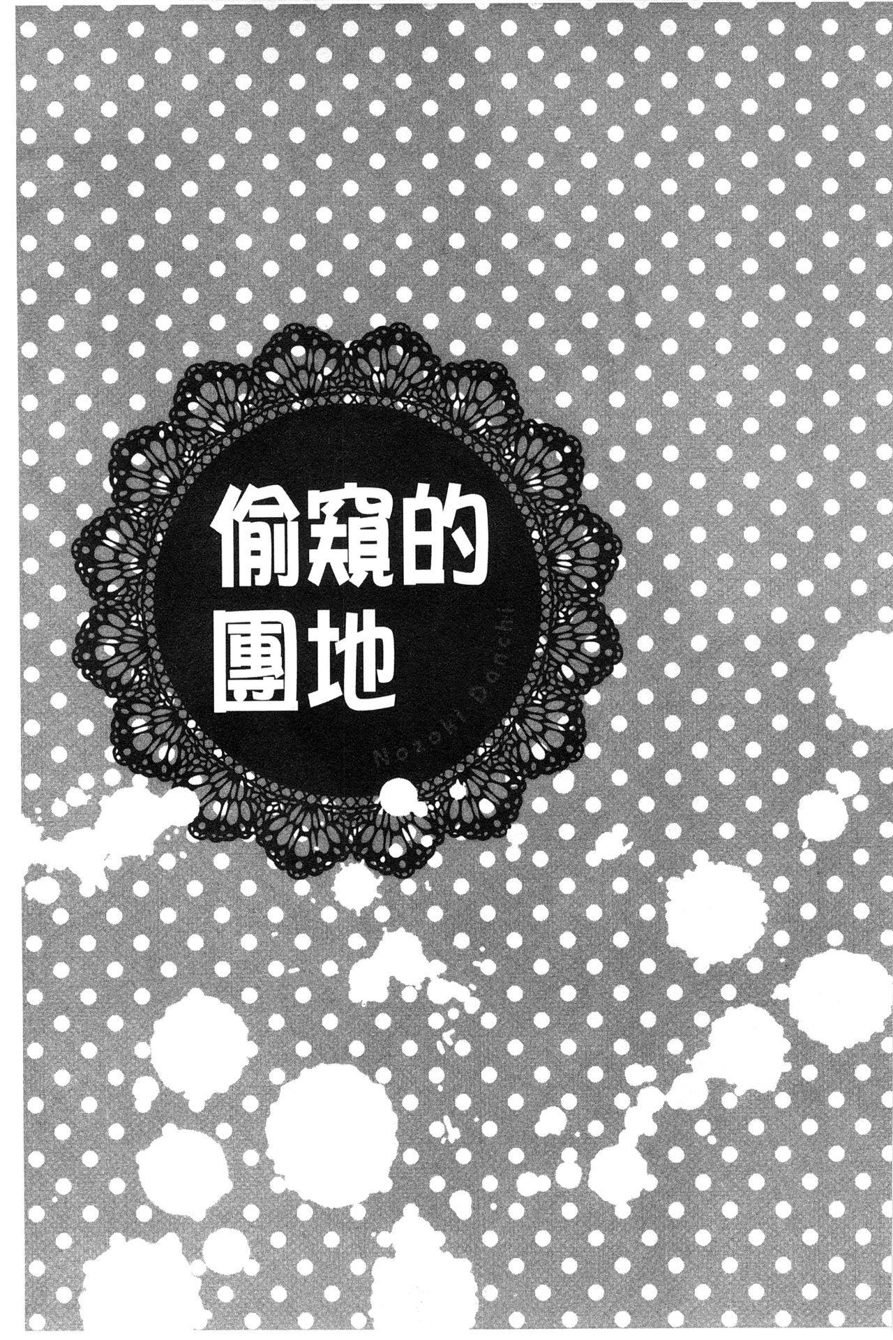 淫乱で清純[OKAWARI]  [中国翻訳](197页)