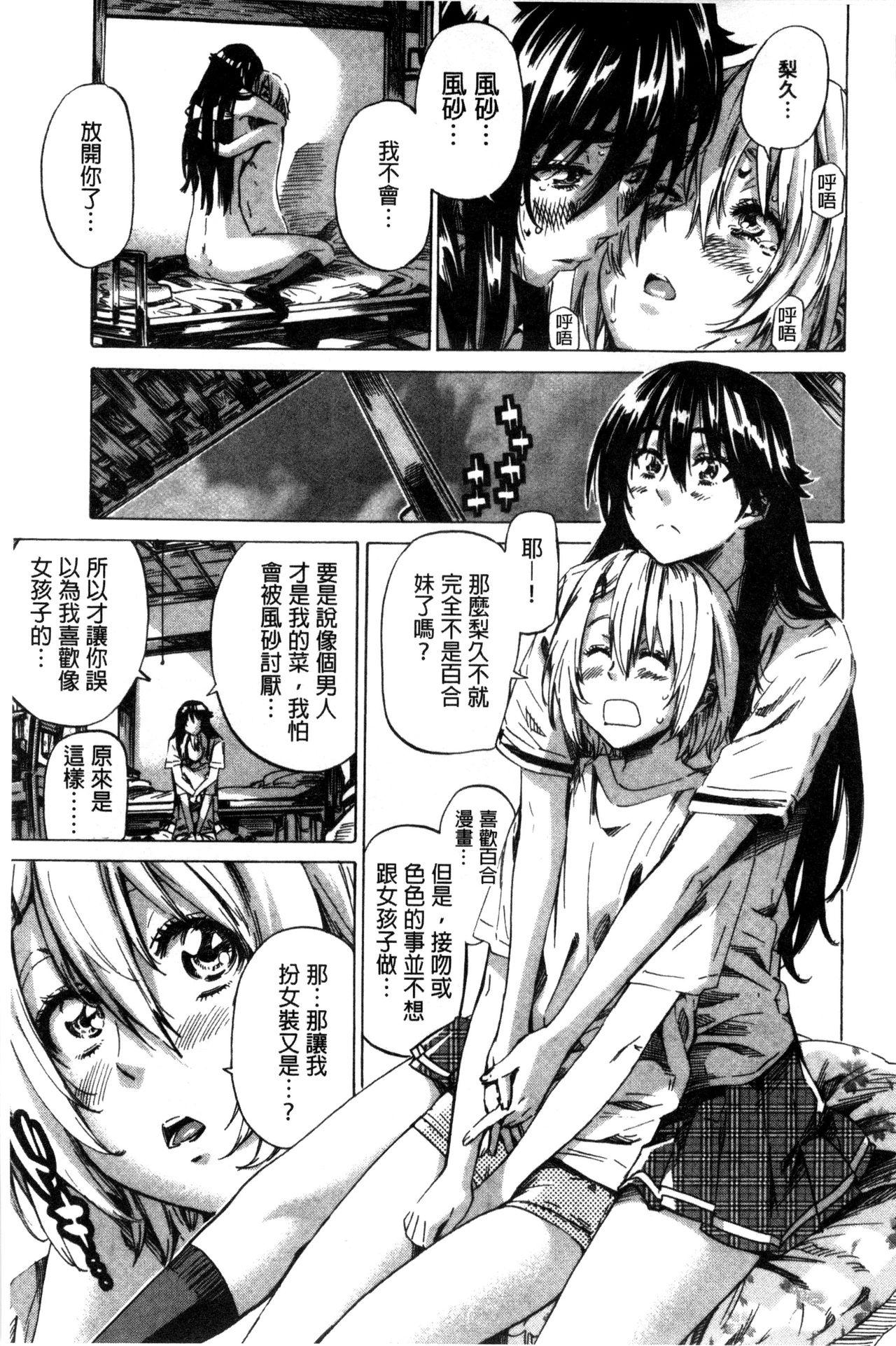 長身で無口の彼女が発情してきたらエロいよね？[MARUTA]  [中国翻訳](199页)