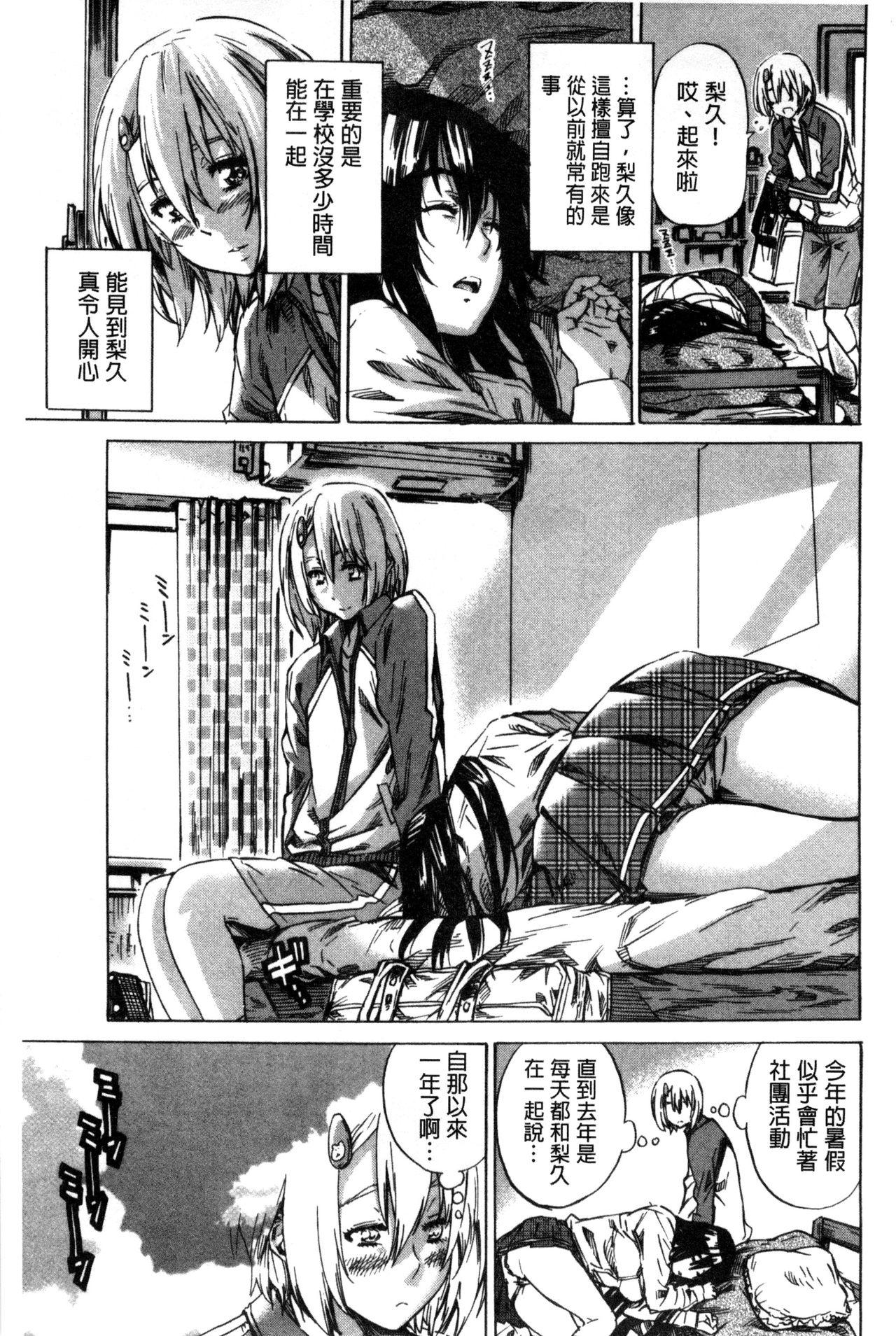 長身で無口の彼女が発情してきたらエロいよね？[MARUTA]  [中国翻訳](199页)