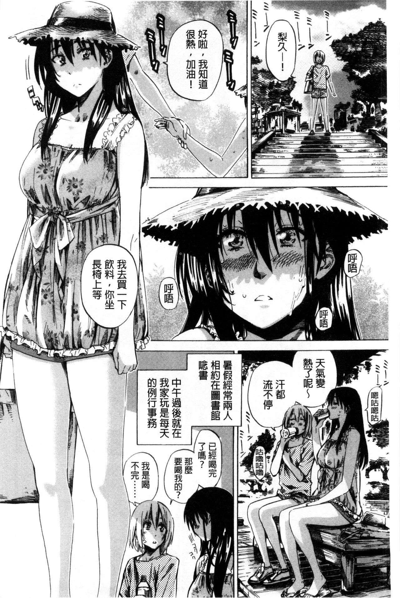 長身で無口の彼女が発情してきたらエロいよね？[MARUTA]  [中国翻訳](199页)