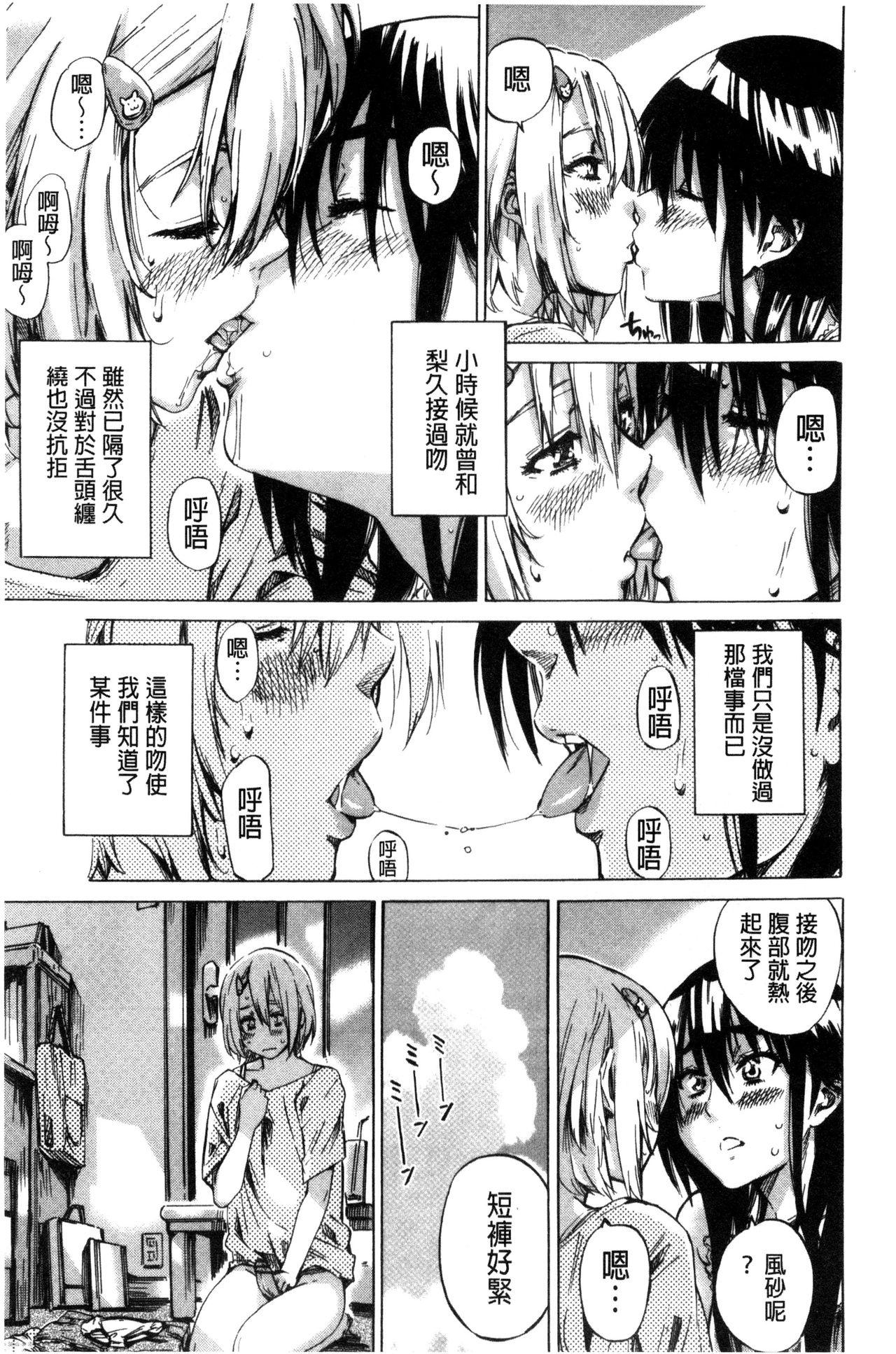 長身で無口の彼女が発情してきたらエロいよね？[MARUTA]  [中国翻訳](199页)