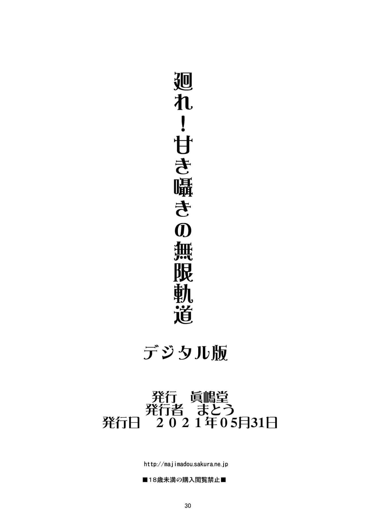 廻れ!甘き囁きの無限軌道[眞嶋堂 (まとう)]  (ガールズ&amp;パンツァー) [中国翻訳](34页)