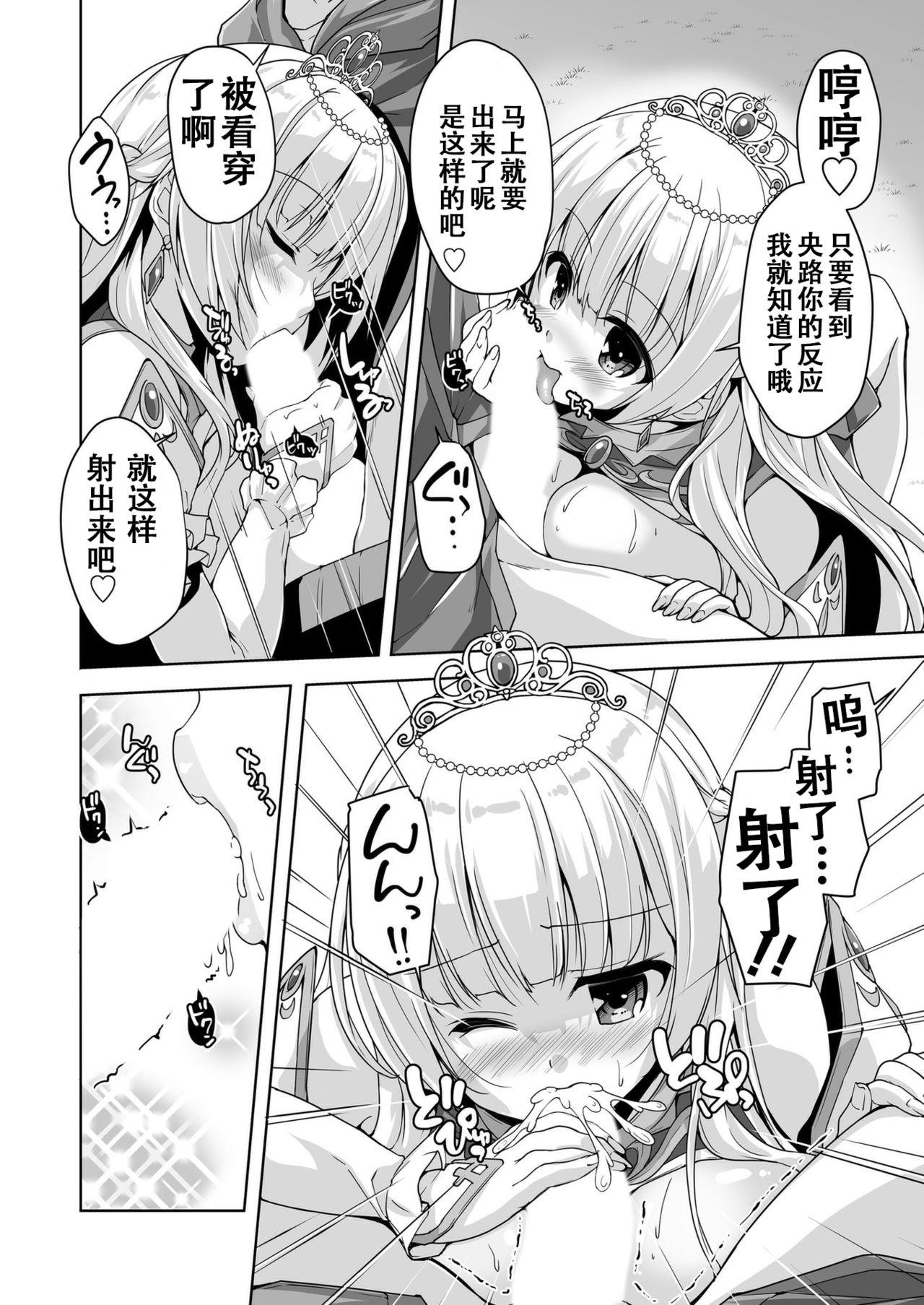 シルヴィと湖畔のお茶会でアフターＨ[西崎えいむ]  (金色ラブリッチェ) [中国翻訳] [DL版](20页)