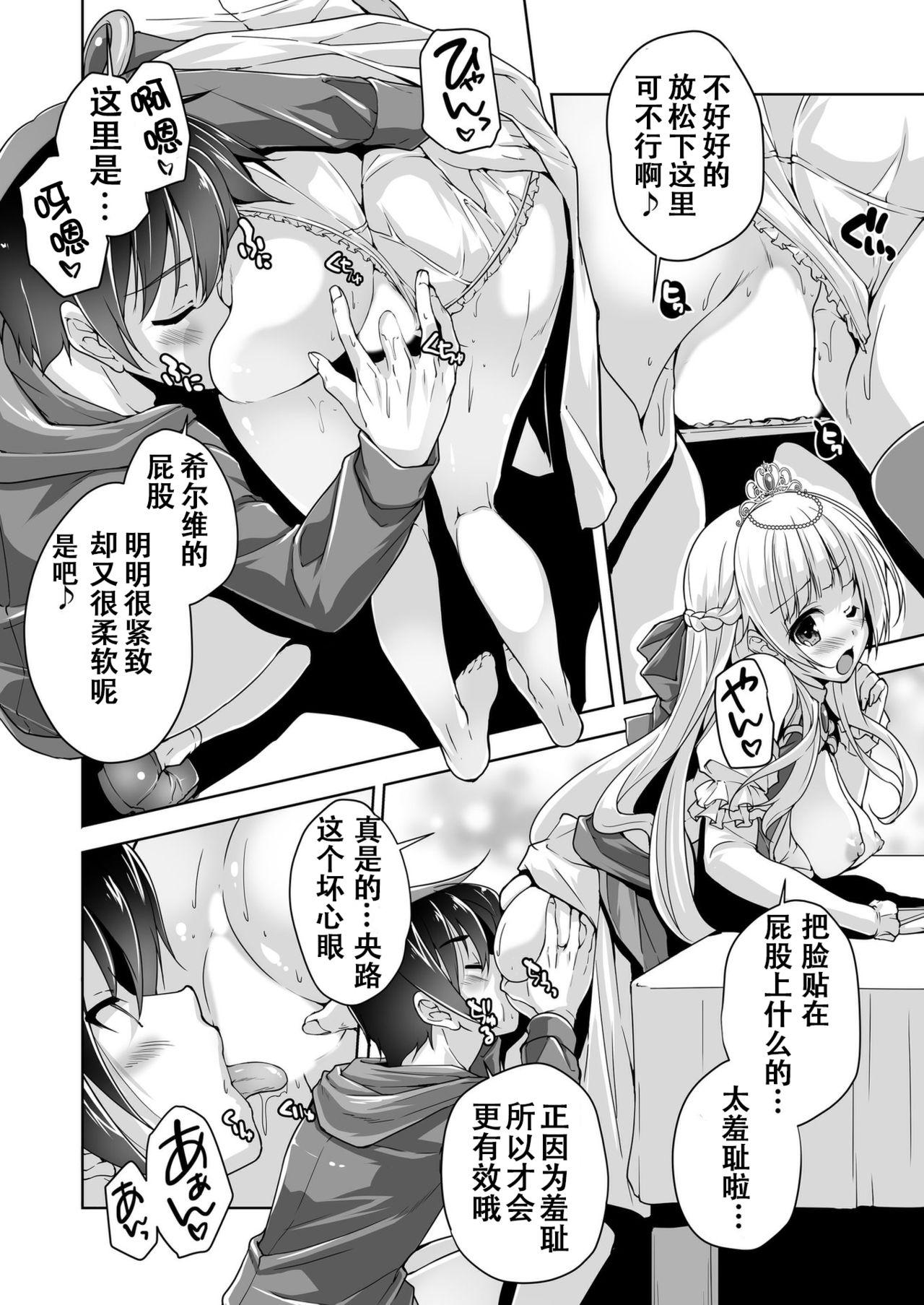 シルヴィと湖畔のお茶会でアフターＨ[西崎えいむ]  (金色ラブリッチェ) [中国翻訳] [DL版](20页)