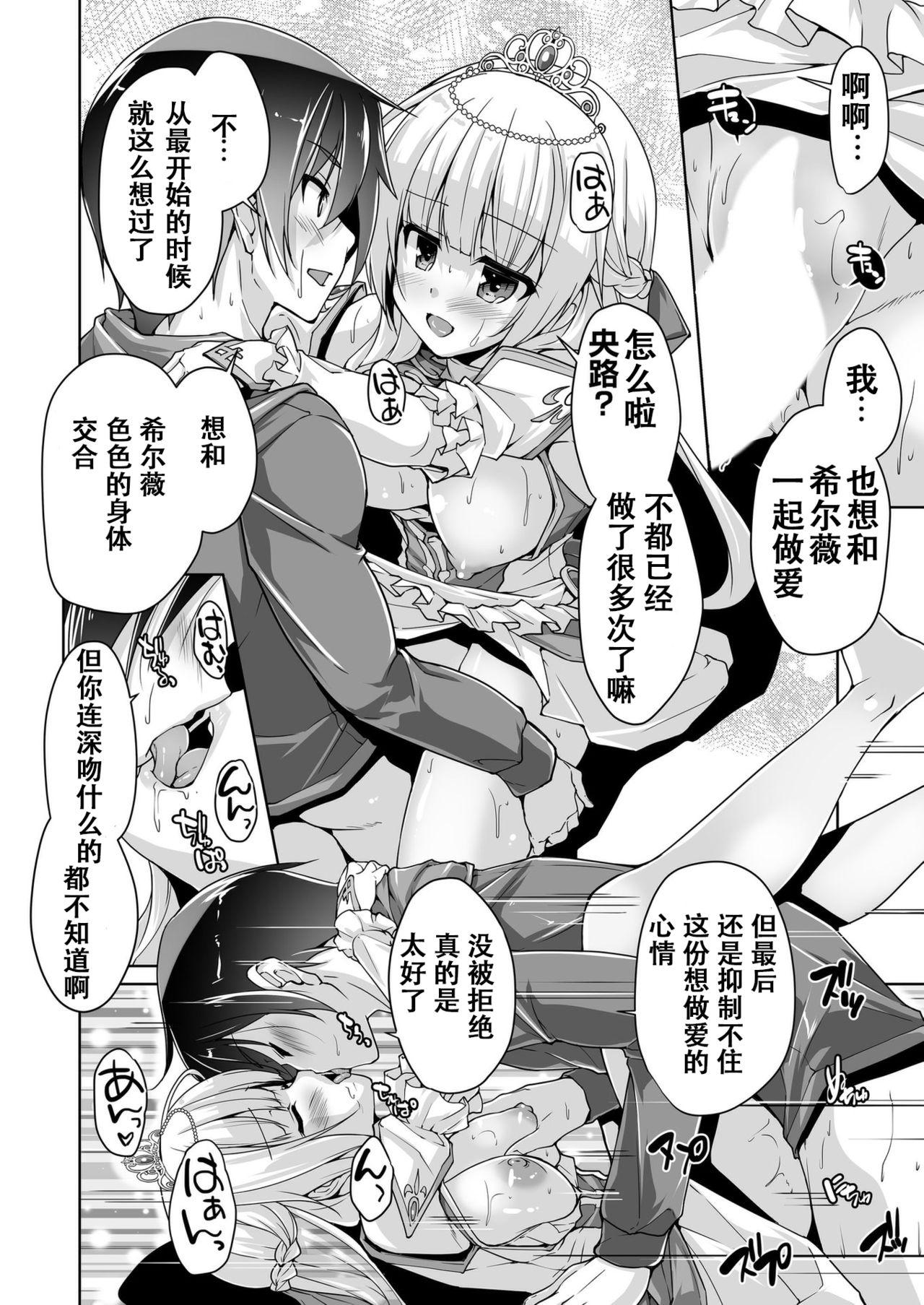 シルヴィと湖畔のお茶会でアフターＨ[西崎えいむ]  (金色ラブリッチェ) [中国翻訳] [DL版](20页)