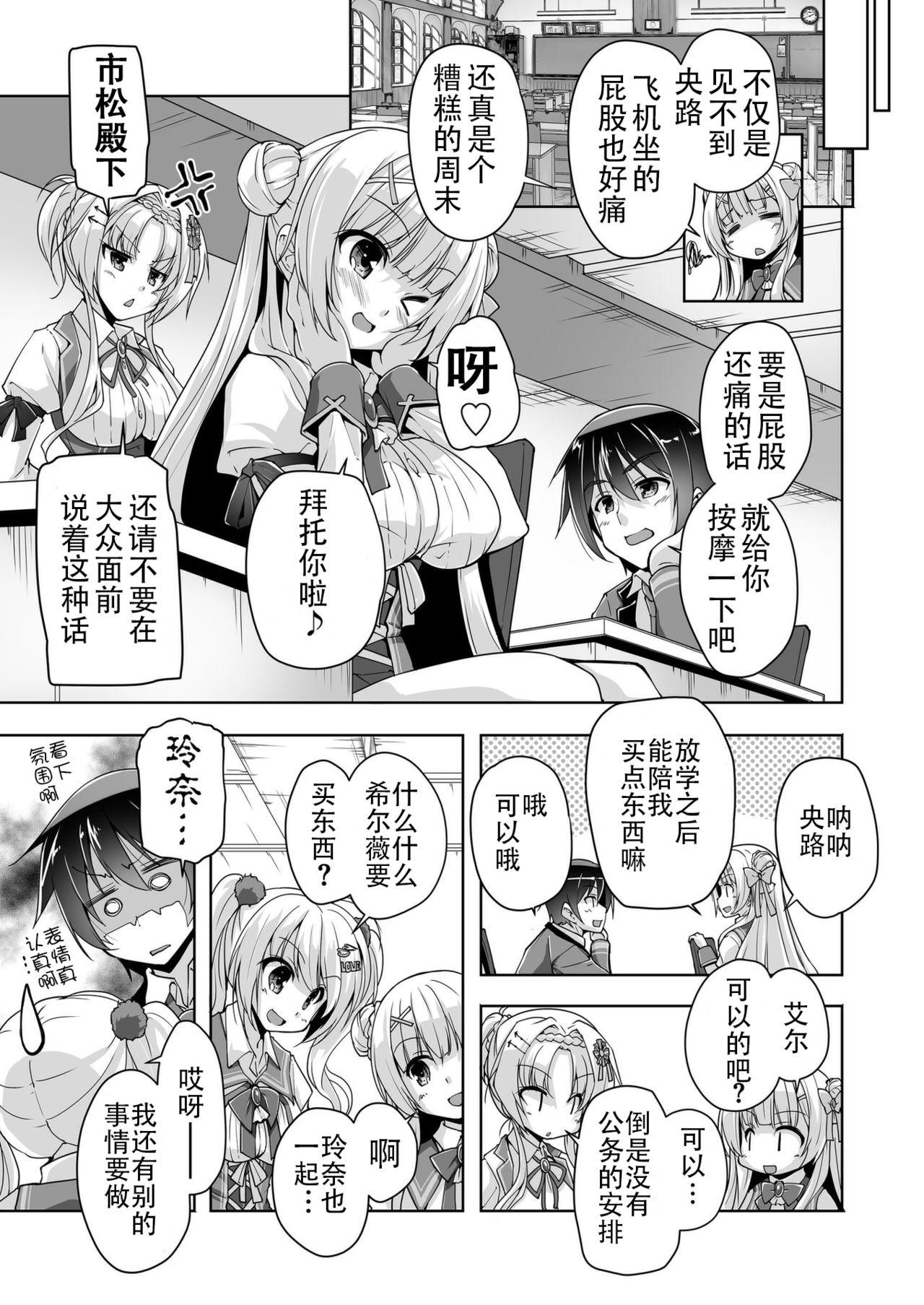 シルヴィと湖畔のお茶会でアフターＨ[西崎えいむ]  (金色ラブリッチェ) [中国翻訳] [DL版](20页)