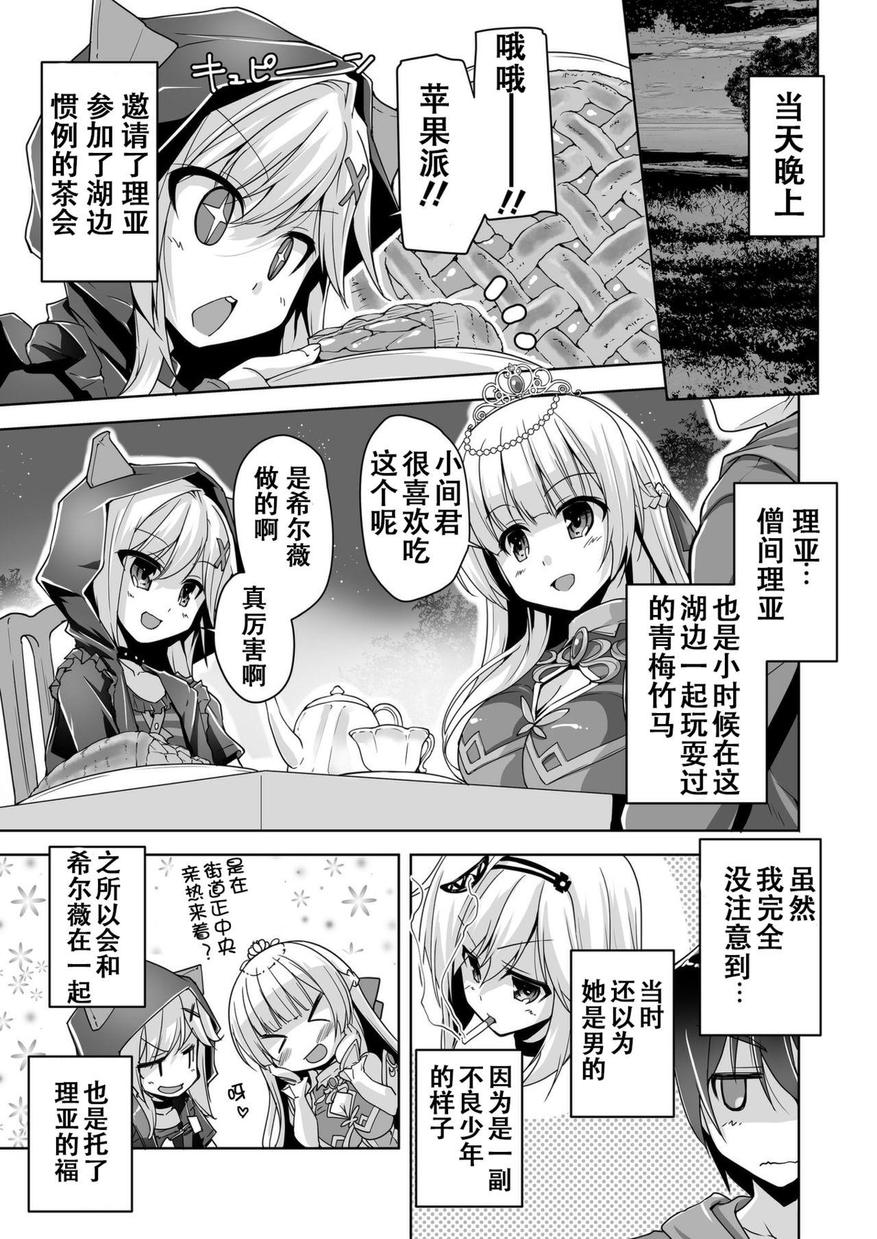 シルヴィと湖畔のお茶会でアフターＨ[西崎えいむ]  (金色ラブリッチェ) [中国翻訳] [DL版](20页)