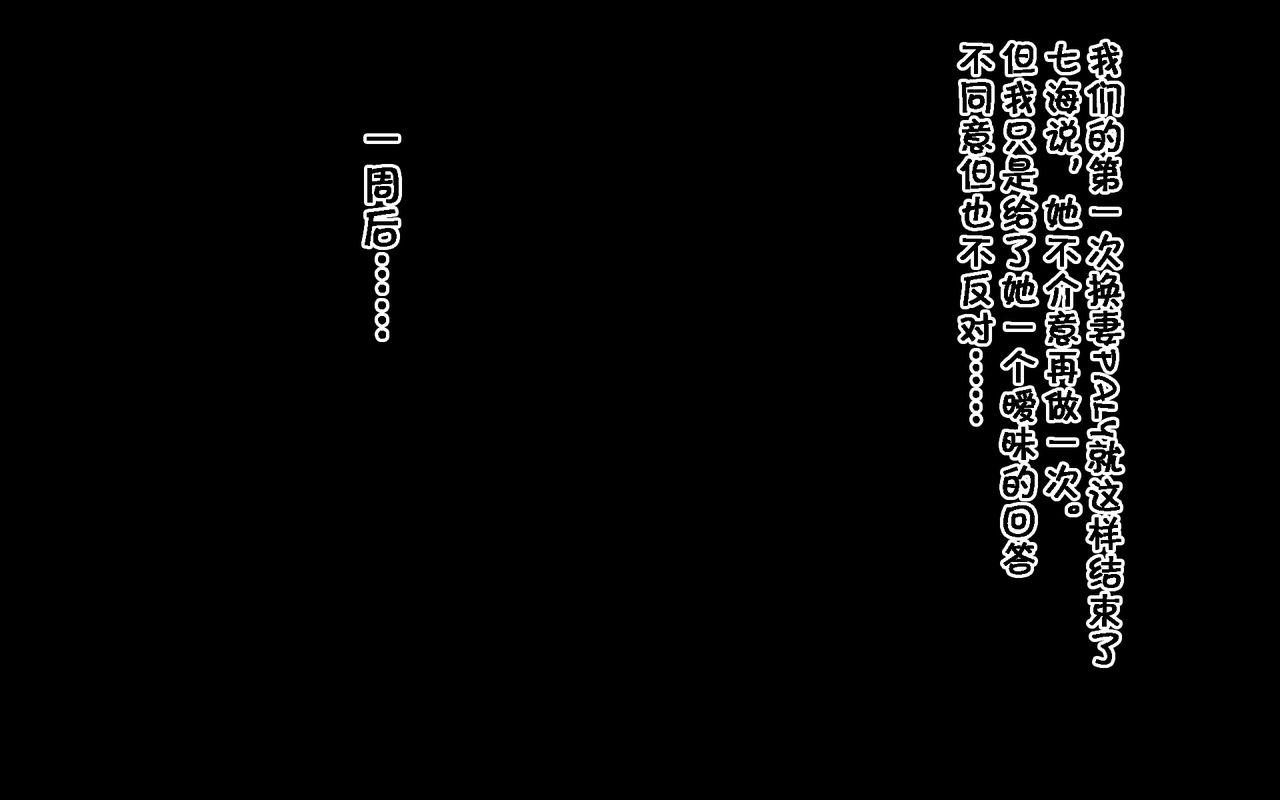 俺たちの寝取り寝取らせスワッピング性活![ドリチン工房]  [中国翻訳](284页)