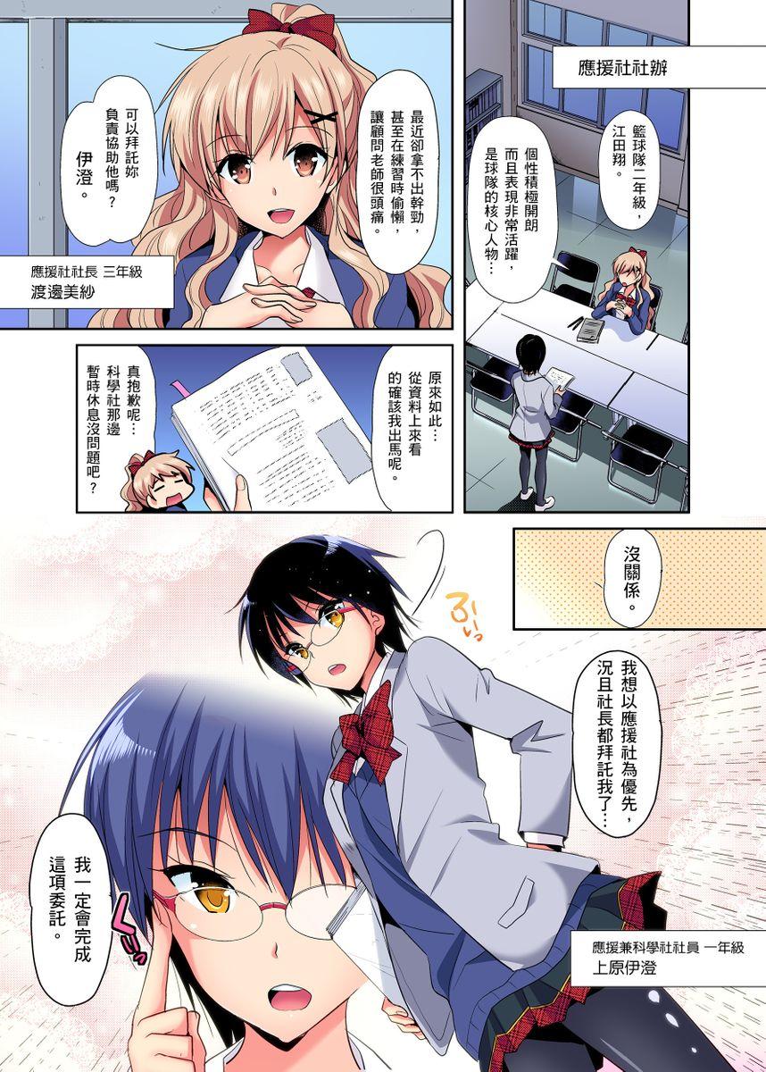 ヒミツ特訓してるんだから挿入れちゃダメ!～今日からあなたの専属サポーター 第1-2話[かたせなの]  [中国翻訳](50页)