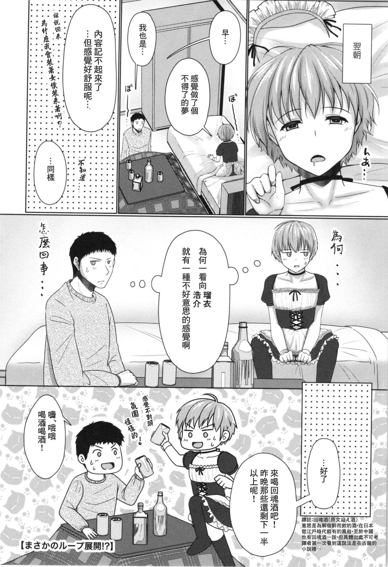 ぜーんぶお酒のせいっ♂→♀(ふたけっと14.5) [有閑high桜 (ちえこ)]  [中国翻訳](27页)