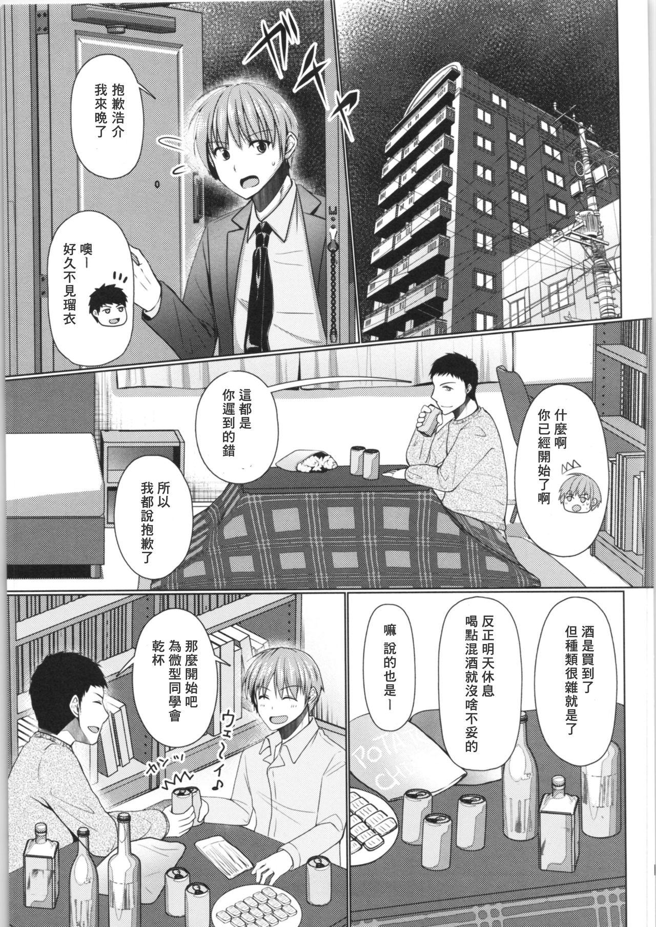 ぜーんぶお酒のせいっ♂→♀(ふたけっと14.5) [有閑high桜 (ちえこ)]  [中国翻訳](27页)