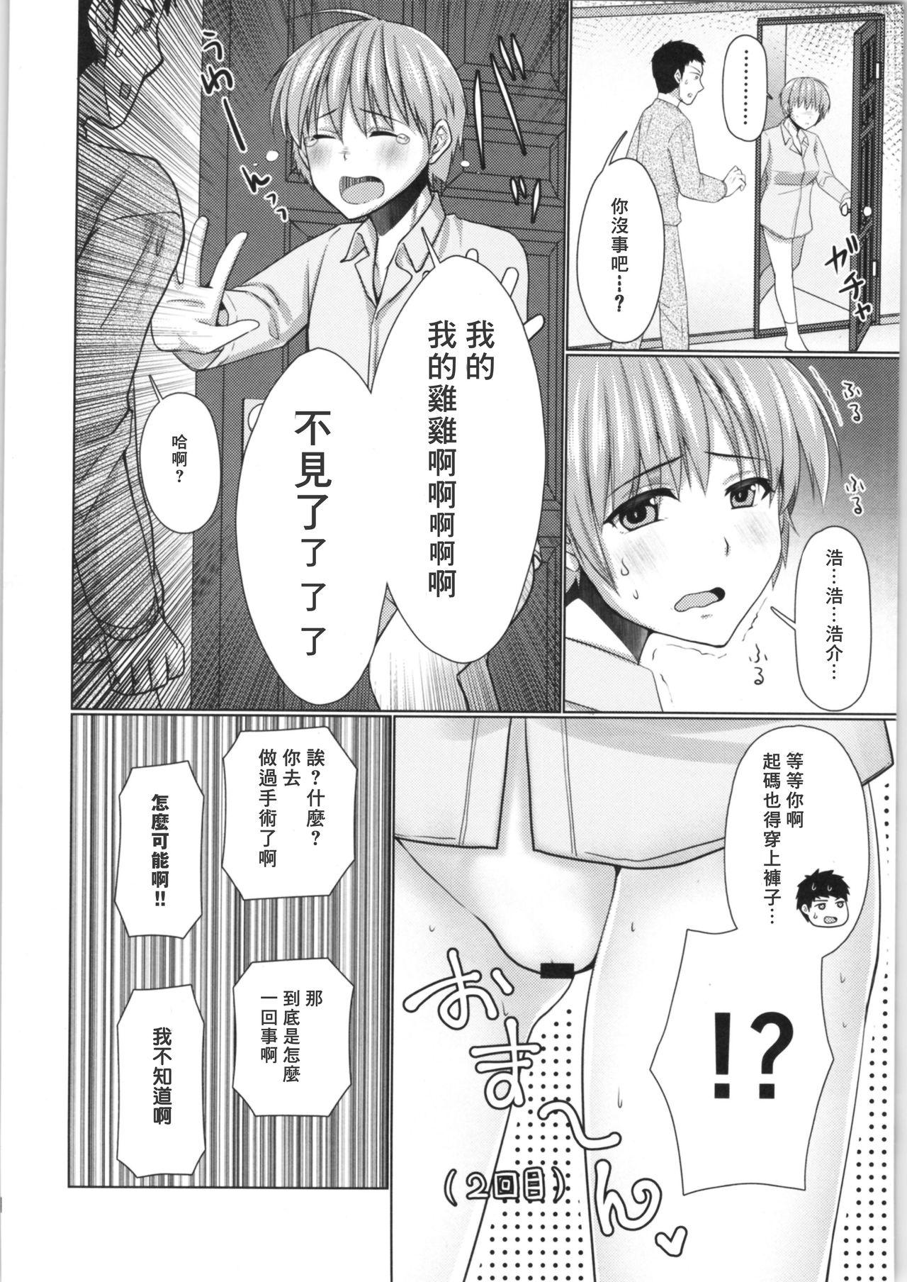 ぜーんぶお酒のせいっ♂→♀(ふたけっと14.5) [有閑high桜 (ちえこ)]  [中国翻訳](27页)