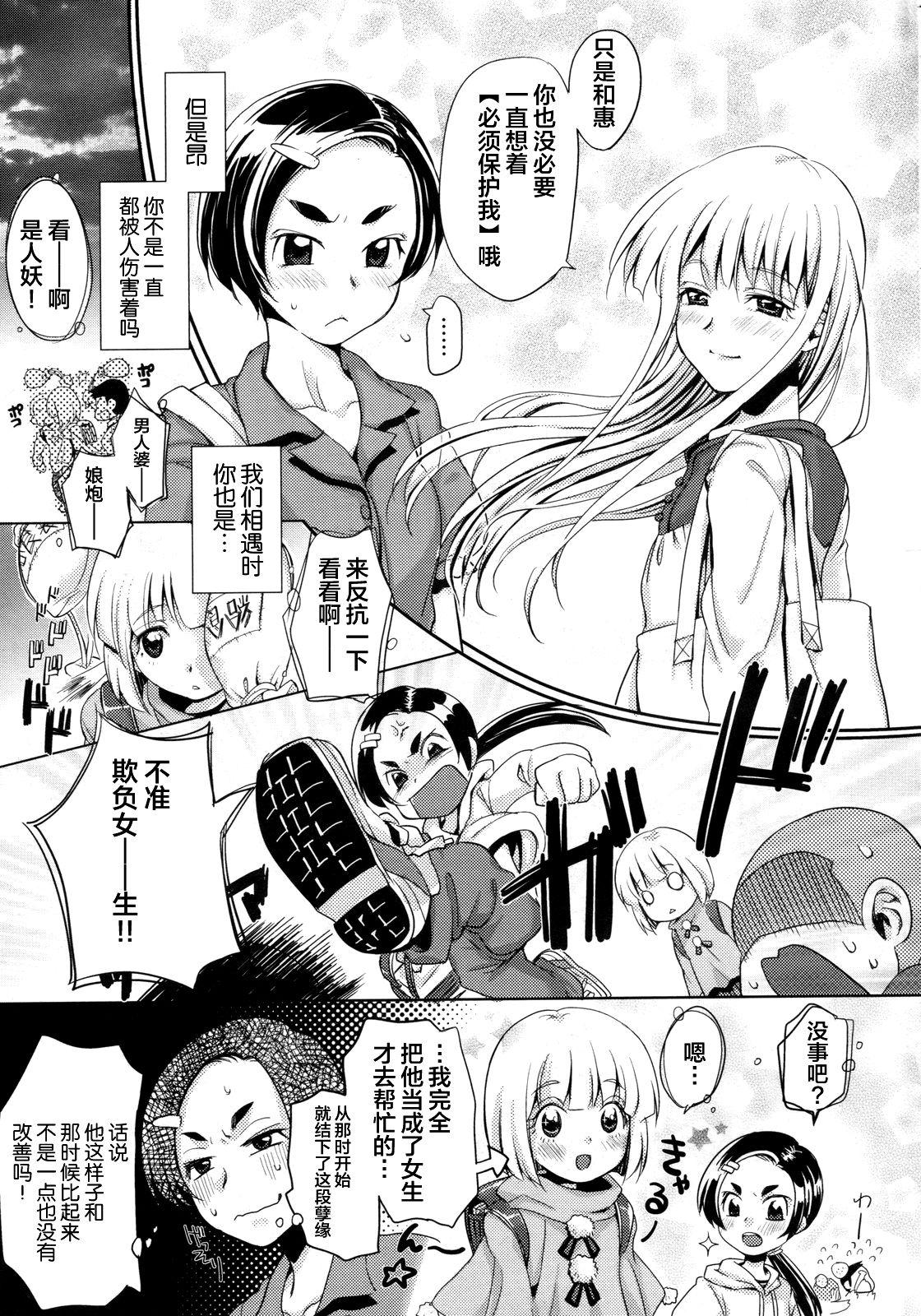 きみがためっ[不透りょうこ]  (コミックメガストア 2010年3月号) [中国翻訳](26页)