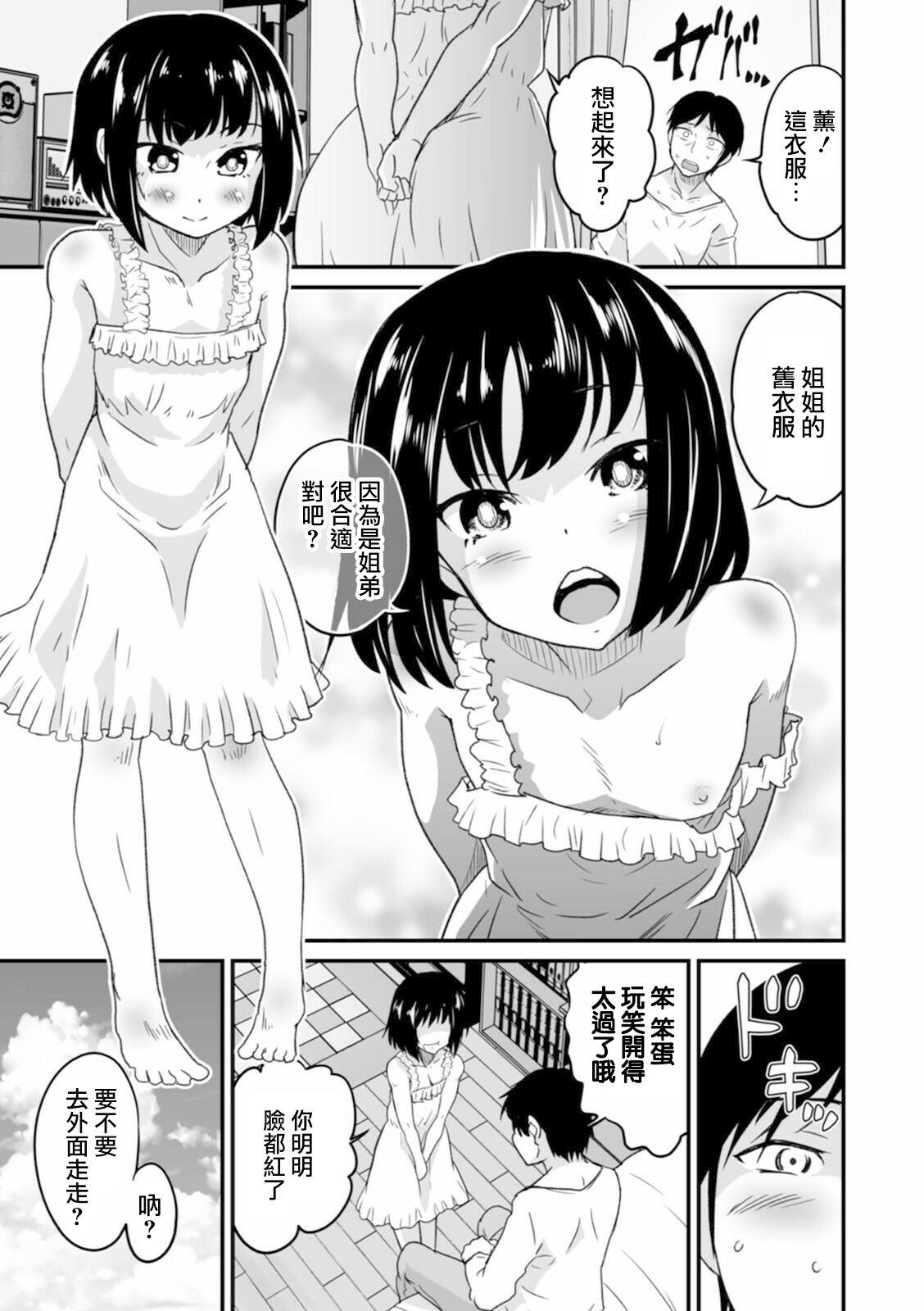 Honeytrap sweet trap Honeytrap sweet trap ch.8-11(chinese)-第1章-图片1112