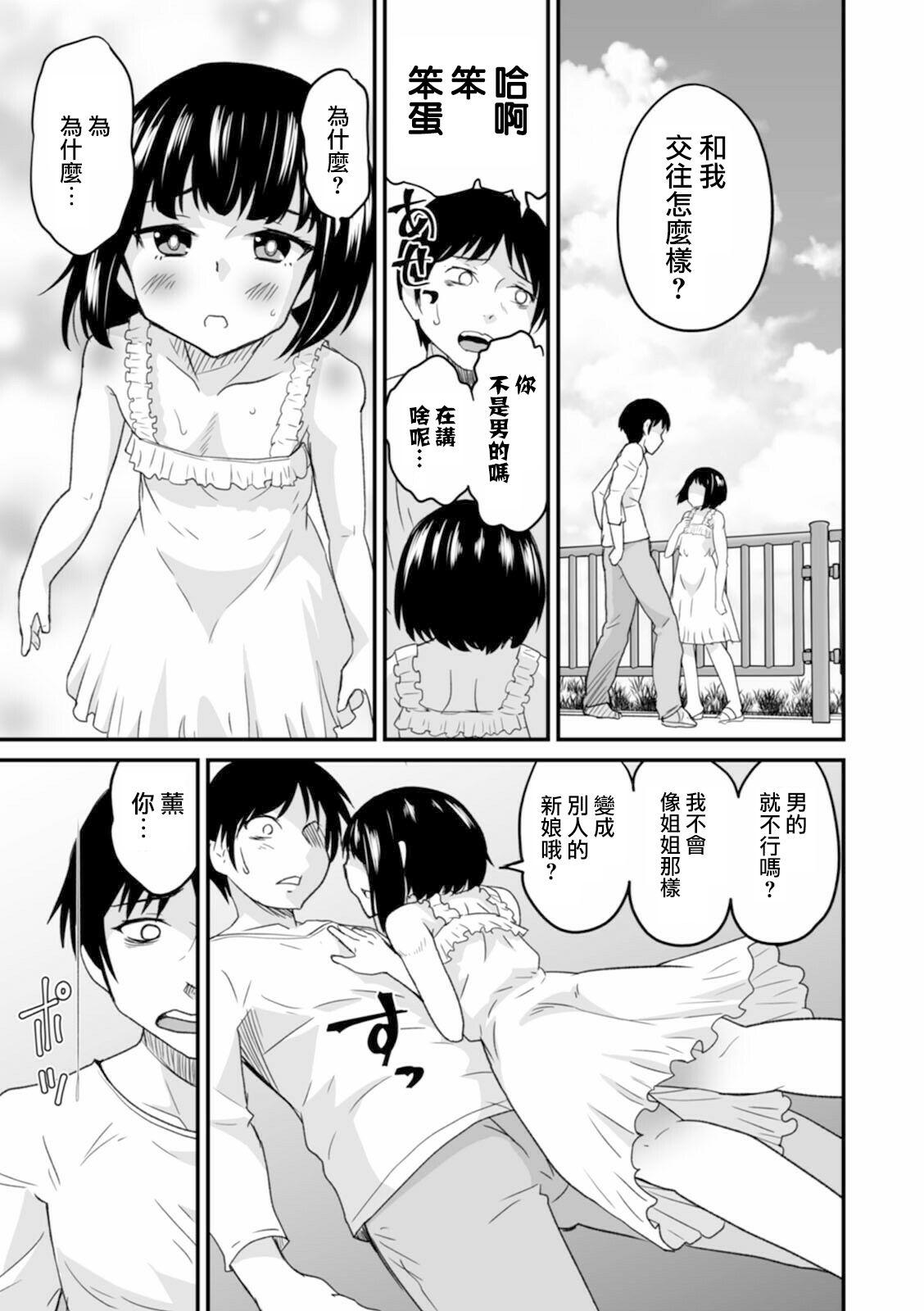 Honeytrap sweet trap Honeytrap sweet trap ch.8-11(chinese)-第1章-图片1114