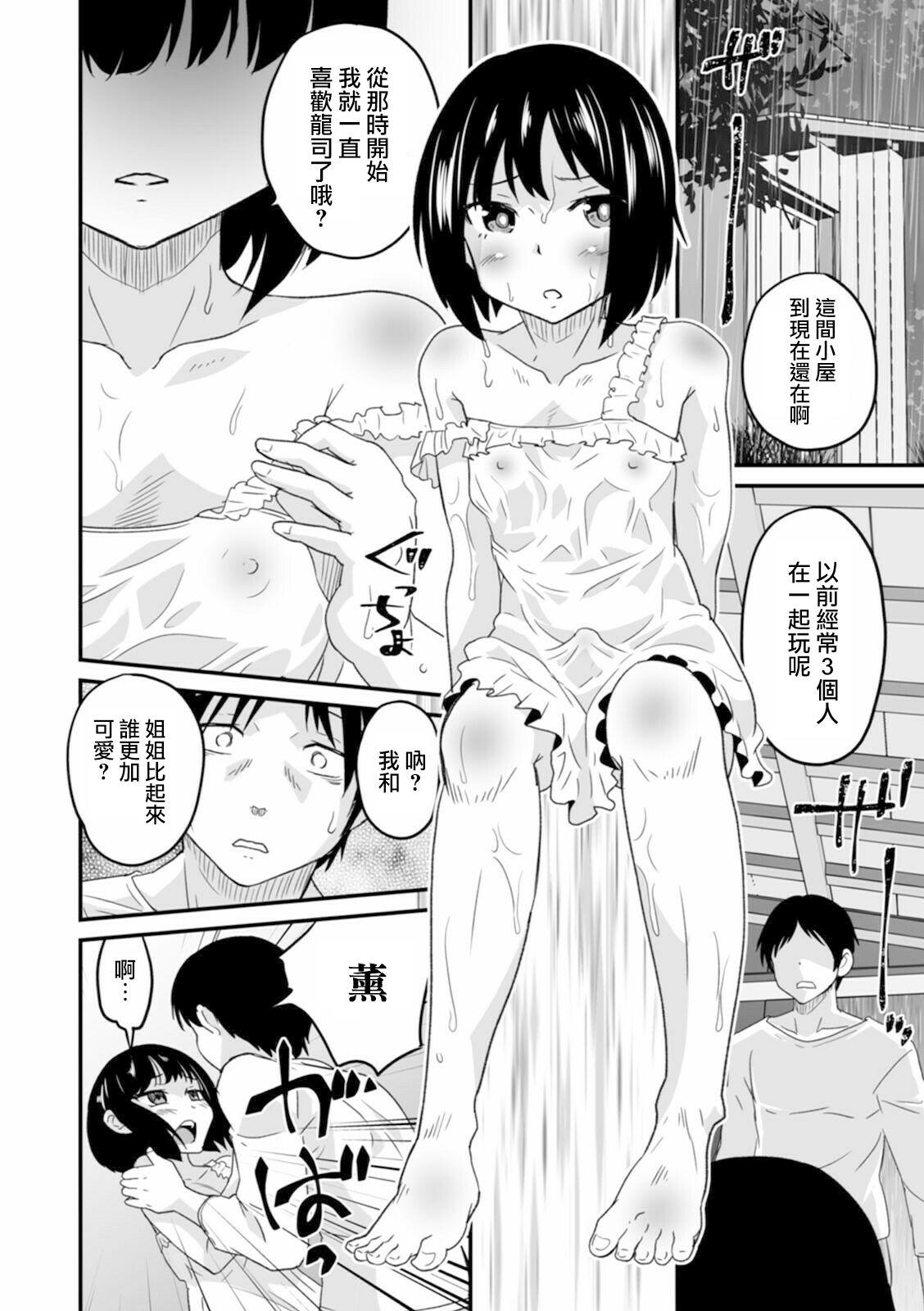 Honeytrap sweet trap Honeytrap sweet trap ch.8-11(chinese)-第1章-图片1115