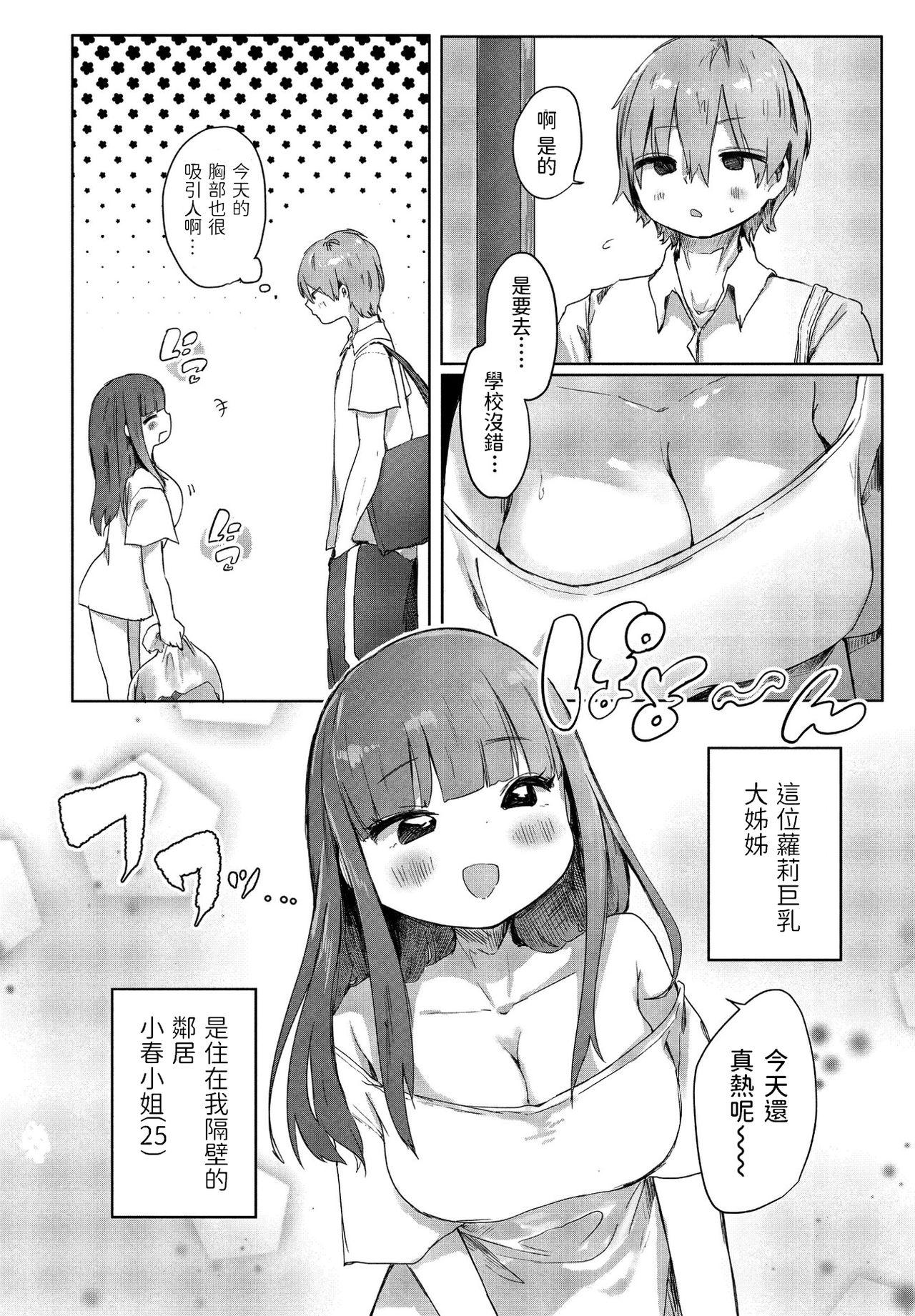 隣のロリおねえさんが全部悪い[鬼斬ゆにこーん]  (COMIC ペンギンクラブ 2021年7月号) [中国翻訳] [DL版](20页)