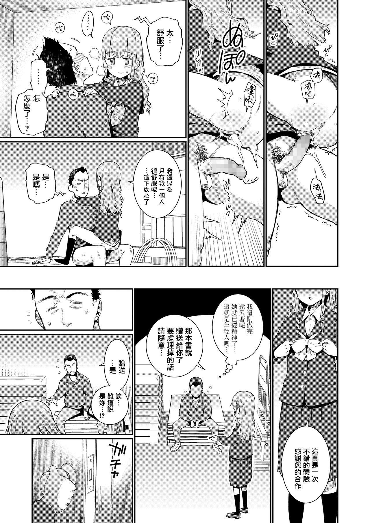 放課後なにしてるの? 第1話[源五郎]  (COMIC LO 2021年8月号) [中国翻訳] [DL版](16页)