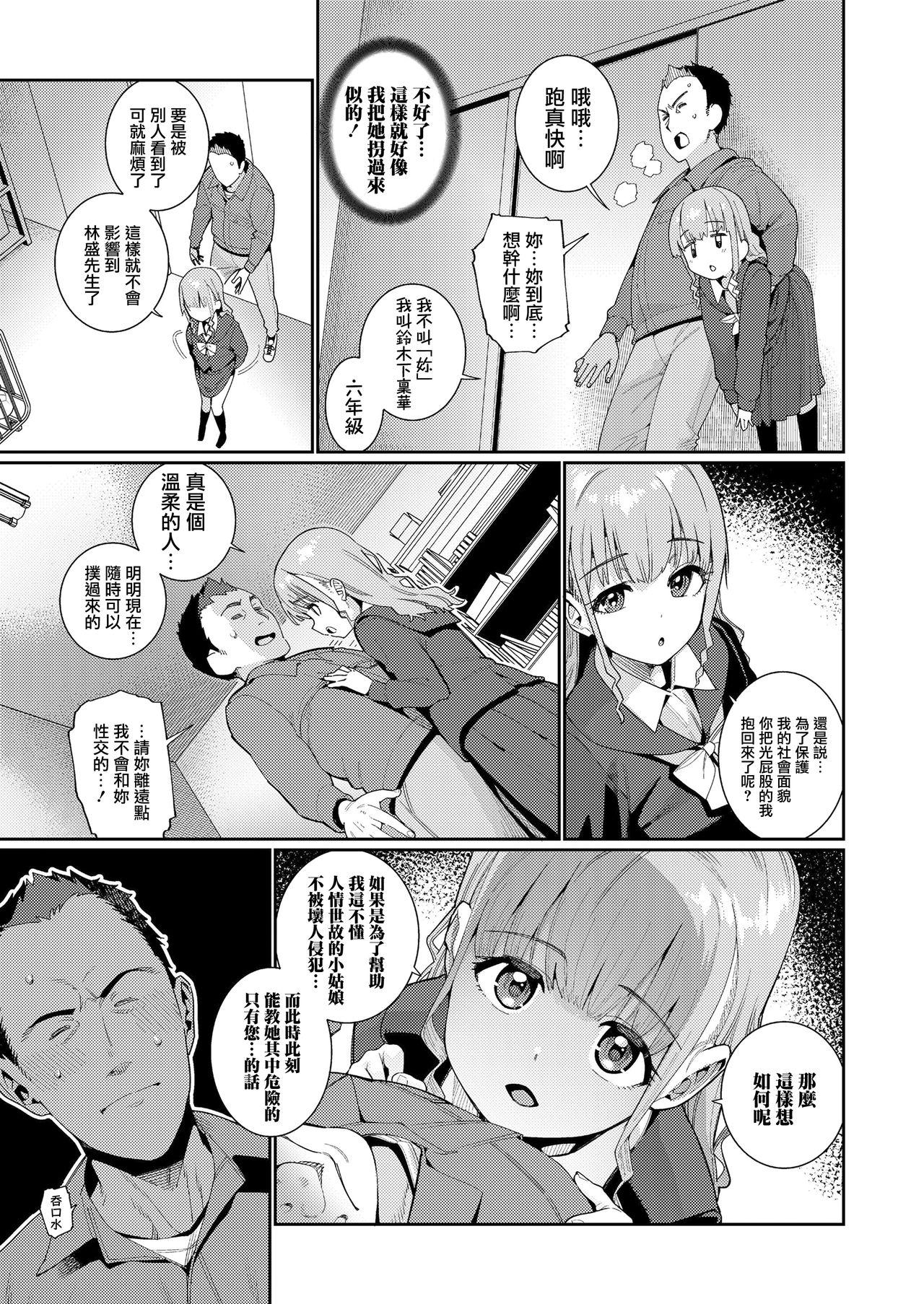 放課後なにしてるの? 第1話[源五郎]  (COMIC LO 2021年8月号) [中国翻訳] [DL版](16页)