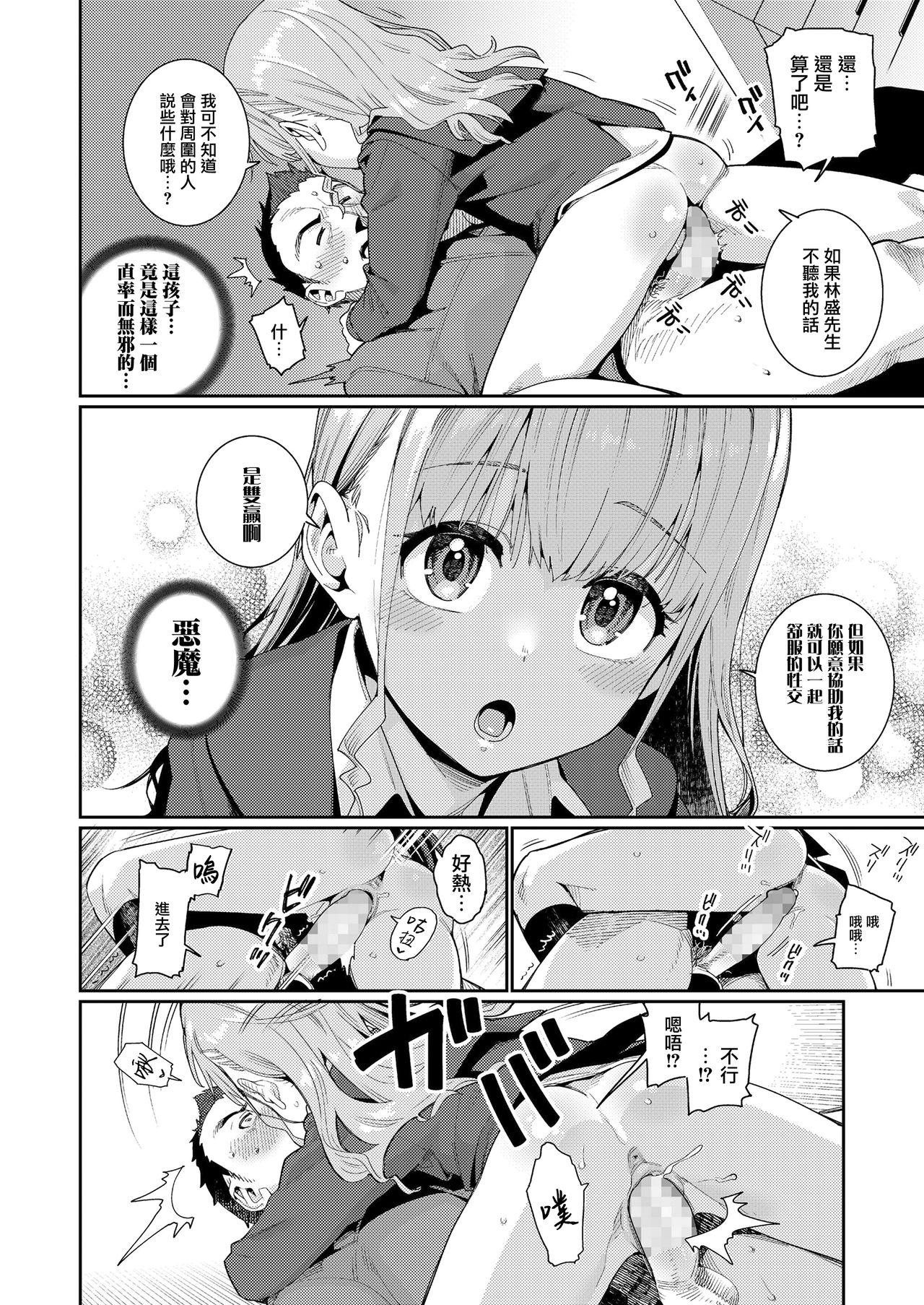 放課後なにしてるの? 第1話[源五郎]  (COMIC LO 2021年8月号) [中国翻訳] [DL版](16页)