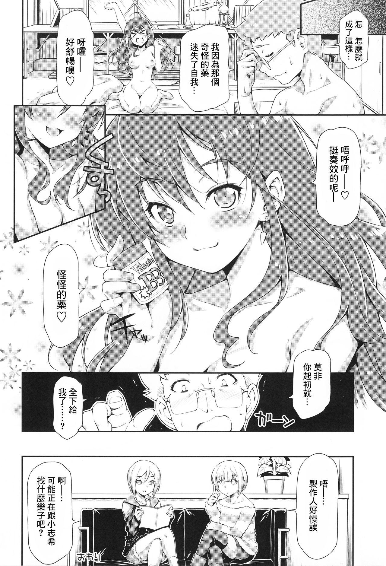 FEifハーレム(C89) [しまぱん (立花オミナ)] (ファイアーエムブレムif) [中国翻訳](31页)-第1章-图片336