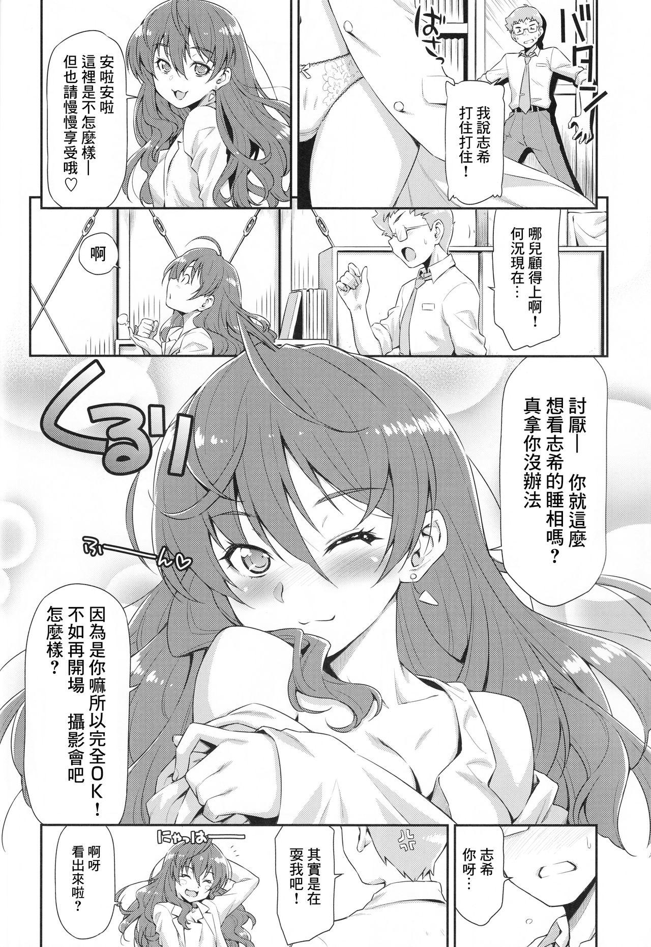 FEifハーレム(C89) [しまぱん (立花オミナ)] (ファイアーエムブレムif) [中国翻訳](31页)-第1章-图片316