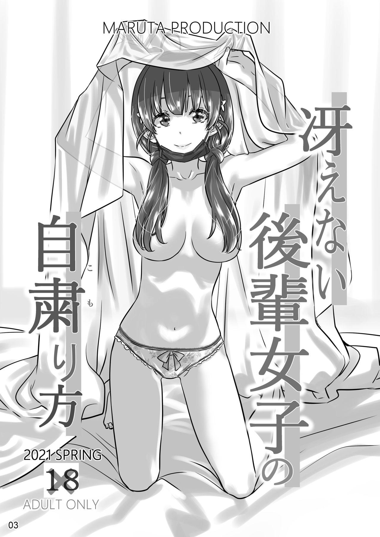 冴えないヒロインシリーズ vol.9 冴えない後輩女子の自粛り方[MARUTA Production (MARUTA)]  (冴えない彼女の育てかた) [中国翻訳] [DL版](30页)