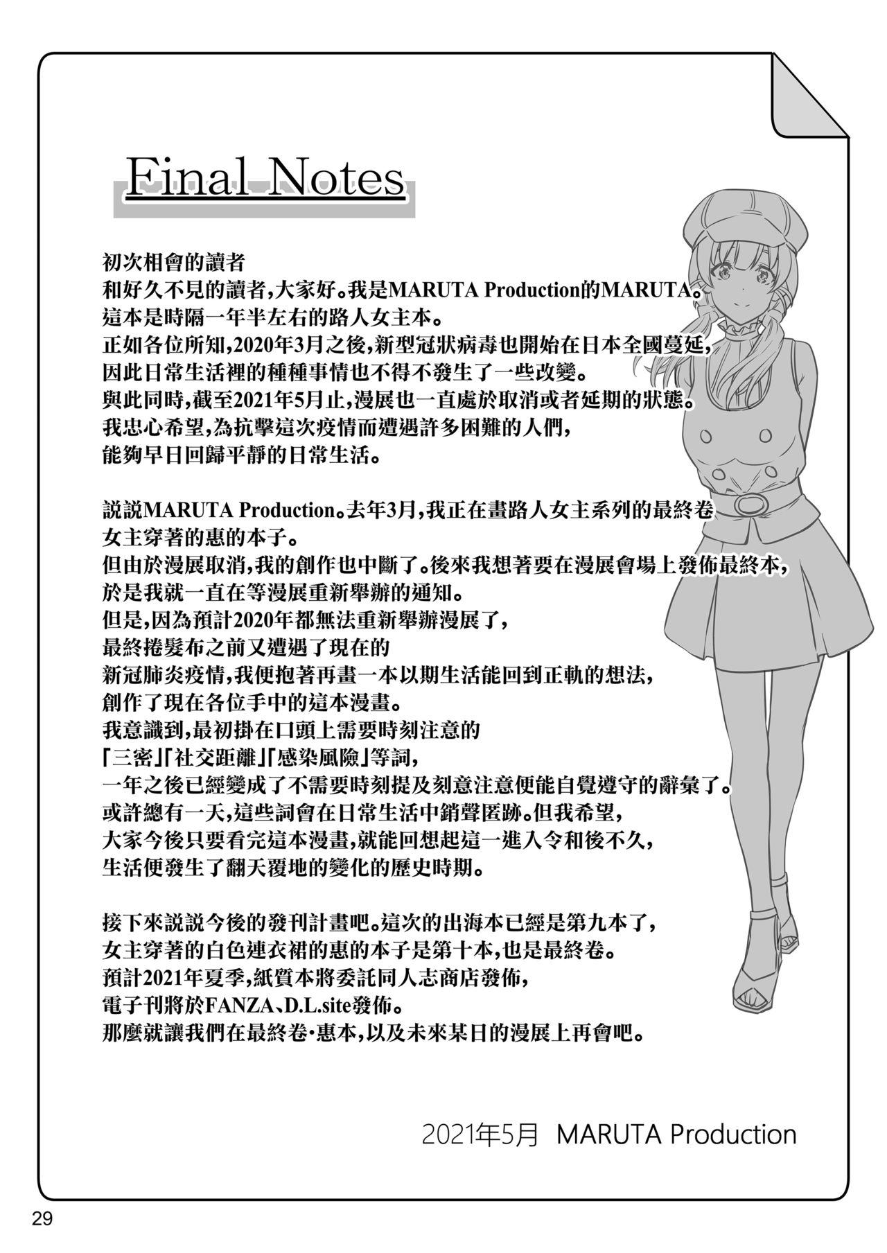 冴えないヒロインシリーズ vol.9 冴えない後輩女子の自粛り方[MARUTA Production (MARUTA)]  (冴えない彼女の育てかた) [中国翻訳] [DL版](30页)