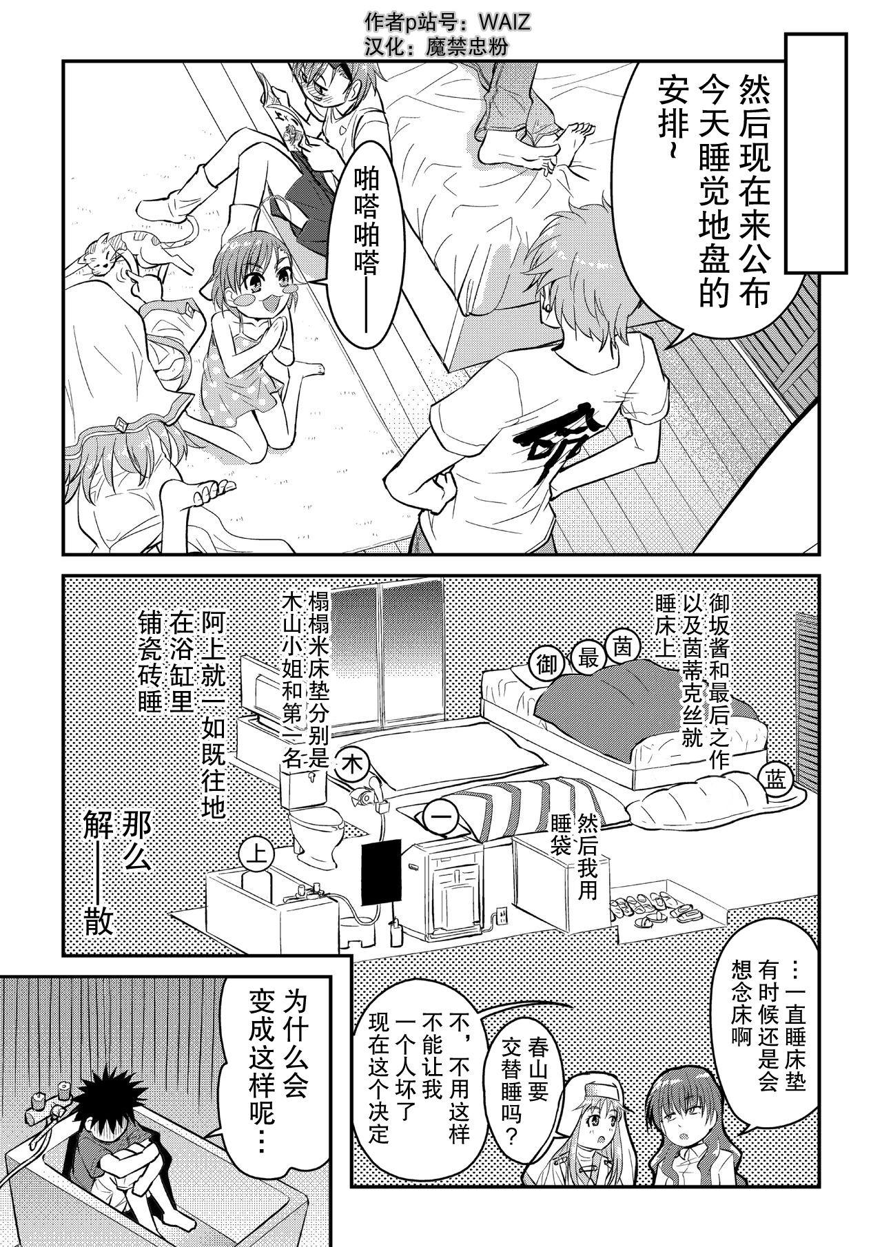 とあるSSの団欒[WAIZ]  (とある魔術の禁書目録) [中国翻訳](42页)