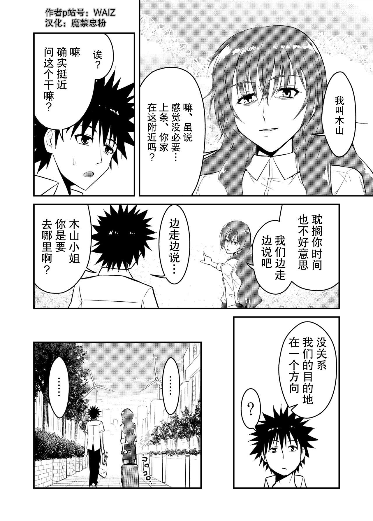 とあるSSの団欒[WAIZ]  (とある魔術の禁書目録) [中国翻訳](42页)