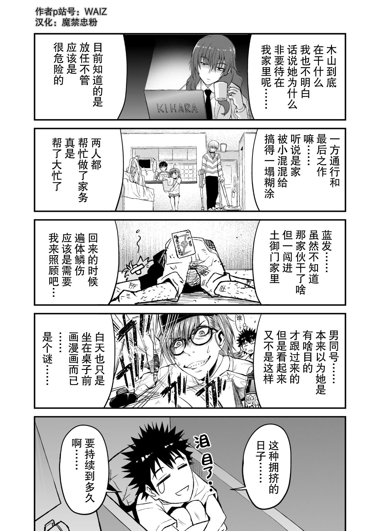 とあるSSの団欒[WAIZ]  (とある魔術の禁書目録) [中国翻訳](42页)