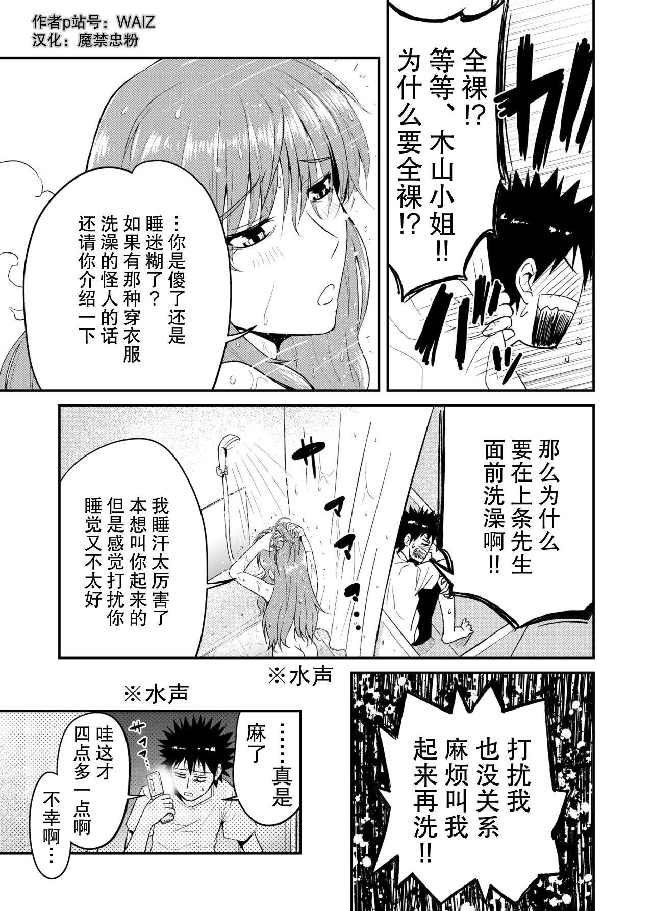 とあるSSの団欒[WAIZ]  (とある魔術の禁書目録) [中国翻訳](42页)