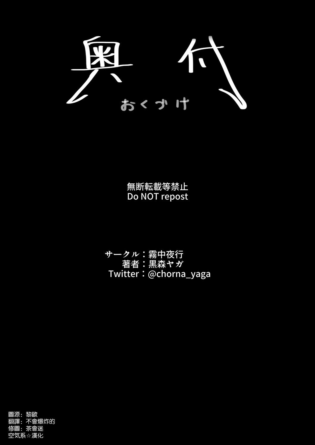 ぽんこつオホ声怪盗の華麗なる淫技[霧中夜行 (黒森ヤガ)]  [中国翻訳](32页)