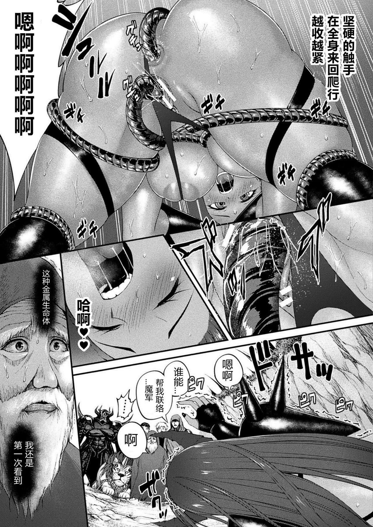 暗黒の肉食鎧[ホタリュソ]  (コミックアンリアル 2021年2月号 Vol.89) [中国翻訳] [DL版](18页)