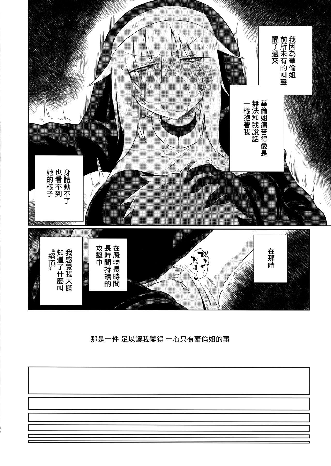 強く気高い貴女でいてほしかった(C96) [遮断活動 (給水係)]  [中国翻訳](31页)